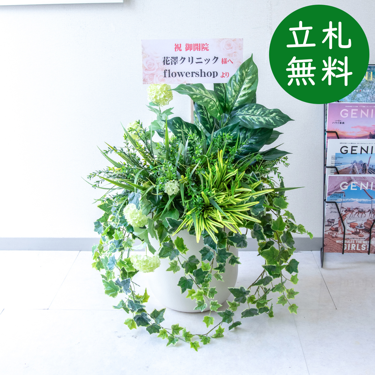 【立札無料】造花アレンジ H約80cm / 開店祝い 開業祝い 祝い花 空間装飾 店舗装飾/PA946-CHC29IV