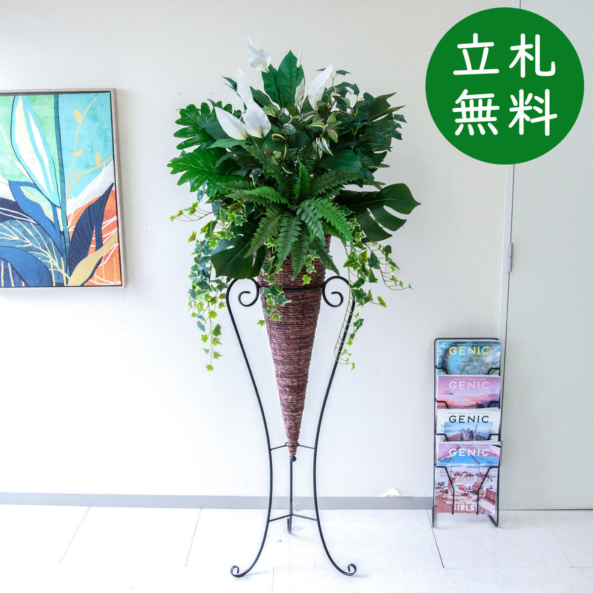 【立札無料】造花スタンド 大型 H約180cm / 開店祝い 開業祝い 祝い花 空間装飾 店舗装飾/PA947-CON120DB