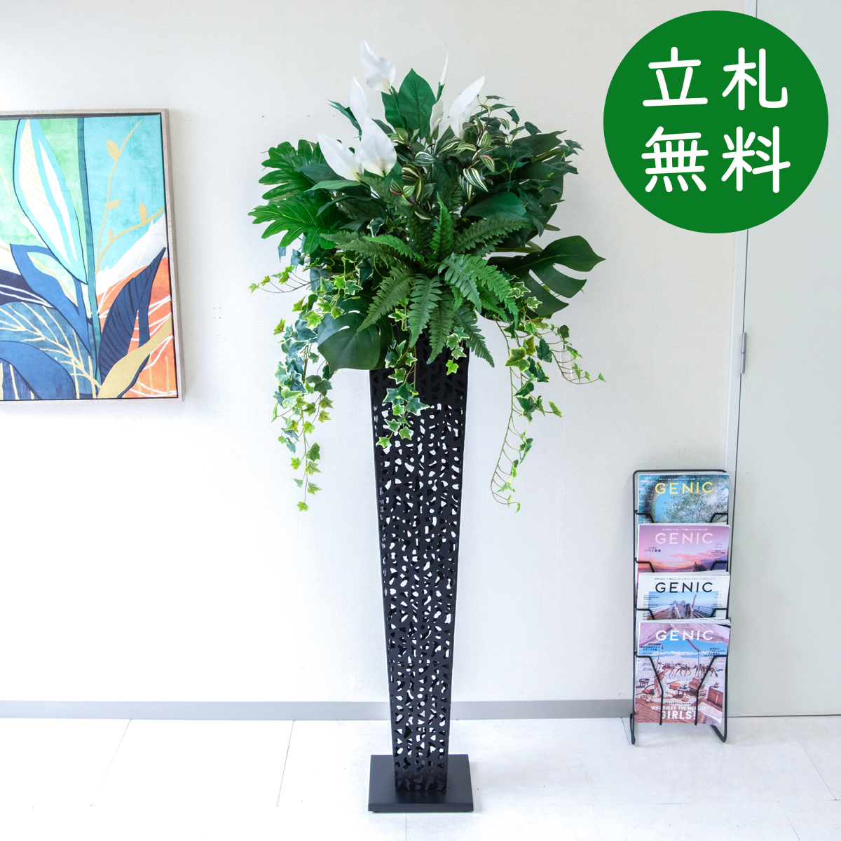 【立札無料】造花スタンド 大型 H約180cm / 開店祝い 開業祝い 祝い花 空間装飾 店舗装飾/PA947-IR120BK