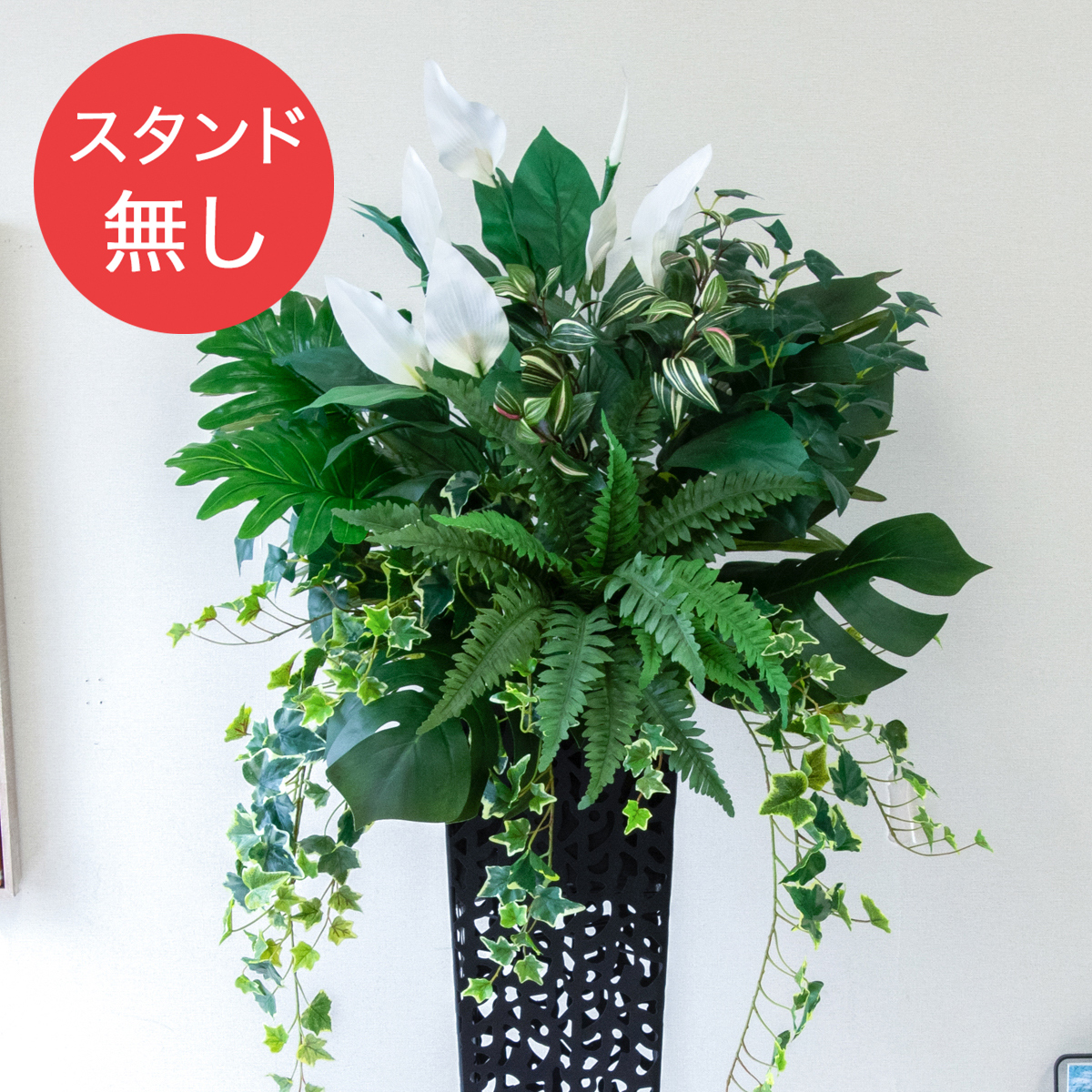 【PA947 造花スタンドアレンジ入れ替え用フラワー】※こちらの商品はお花部分のみです。スタンドとはセットになっておりませんのでご注意ください