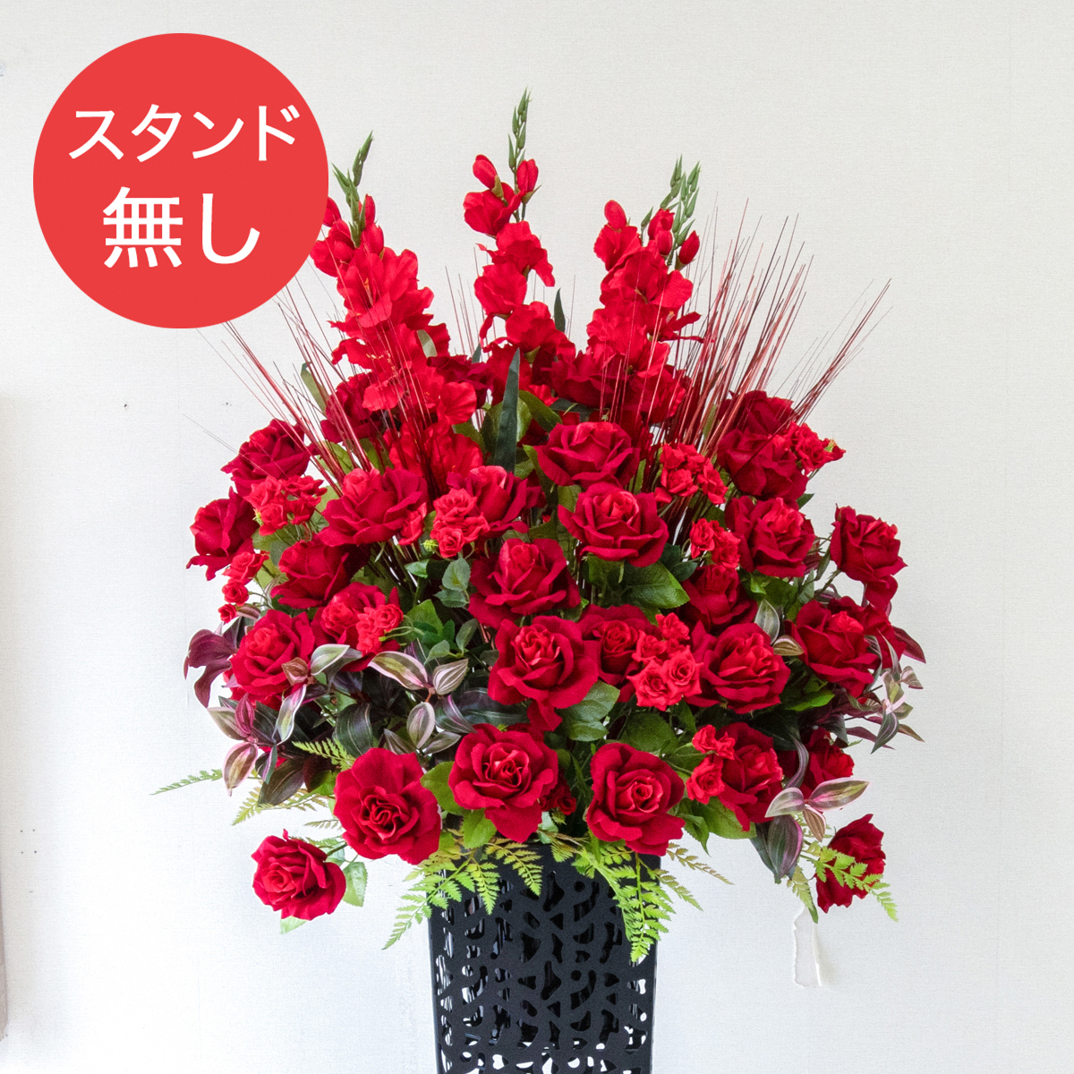 【PA951 造花スタンドアレンジ入れ替え用フラワー】※こちらの商品はお花部分のみです。スタンドとはセットになっておりませんのでご注意ください