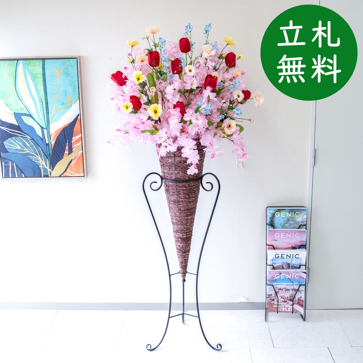 【立札無料】造花スタンド 大型 H約180cm / 開店祝い 開業祝い 祝い花 空間装飾 店舗装飾/PA957-CON120DB
