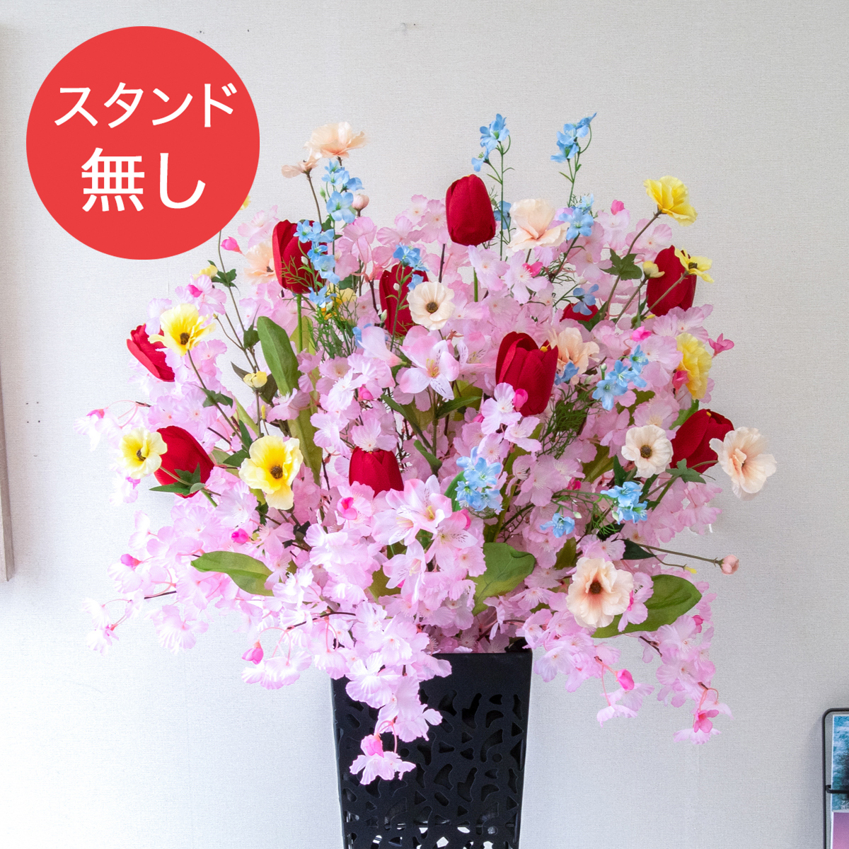 【PA957 造花スタンドアレンジ入れ替え用フラワー】※こちらの商品はお花部分のみです。スタンドとはセットになっておりませんのでご注意ください