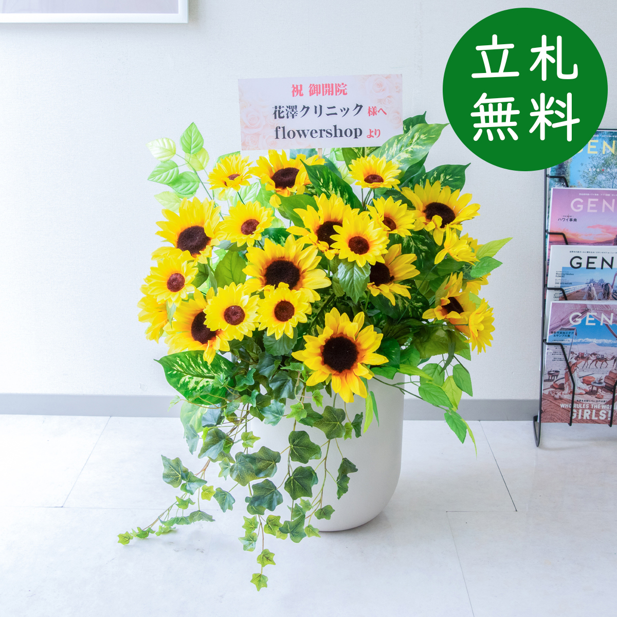 【立札無料】造花アレンジ H約80cm / 開店祝い 開業祝い 祝い花 空間装飾 店舗装飾/PA959-CHC29IV