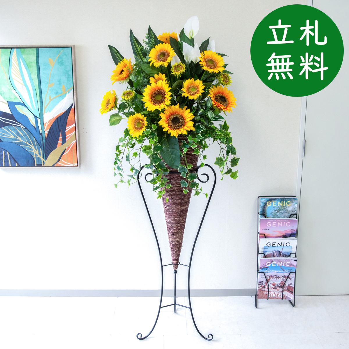 【立札無料】造花スタンド 大型 H約175cm / 開店祝い 開業祝い 祝い花 空間装飾 店舗装飾/PA960-CON120DB