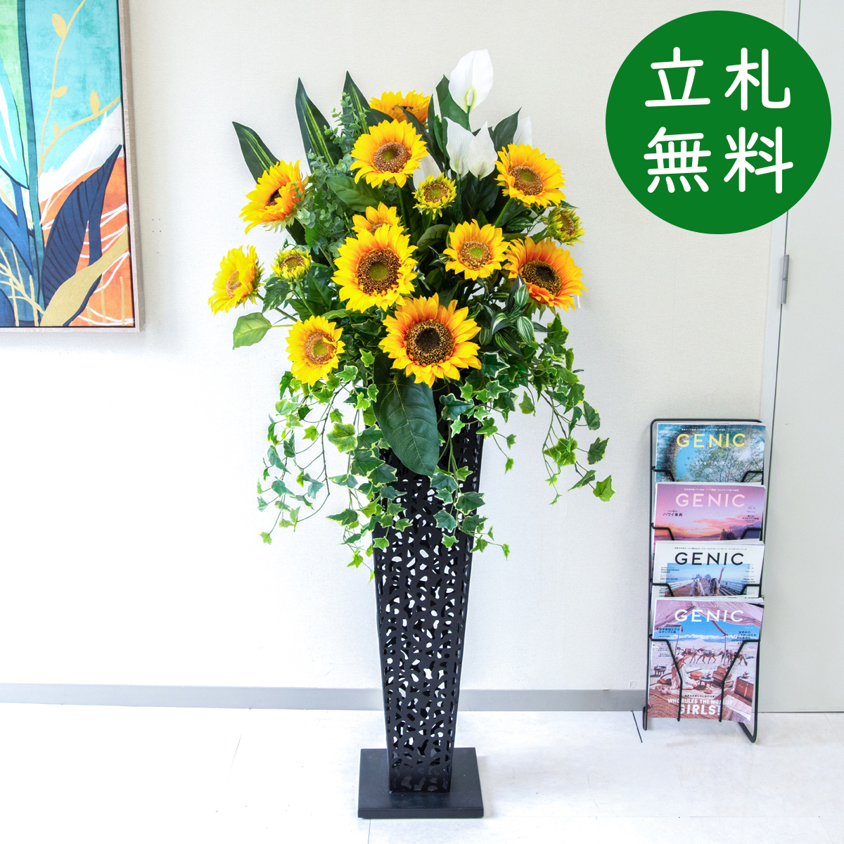 【立札無料】造花スタンド H約145cm / 開店祝い 開業祝い 祝い花 空間装飾 店舗装飾/PA960-IR90BK