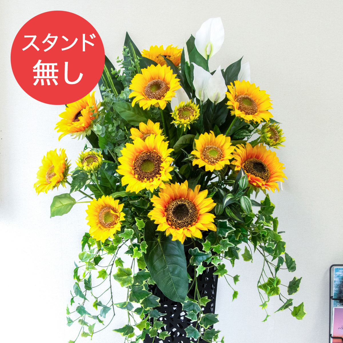 【PA960 造花スタンドアレンジ入れ替え用フラワー】※こちらの商品はお花部分のみです。スタンドとはセットになっておりませんのでご注意ください