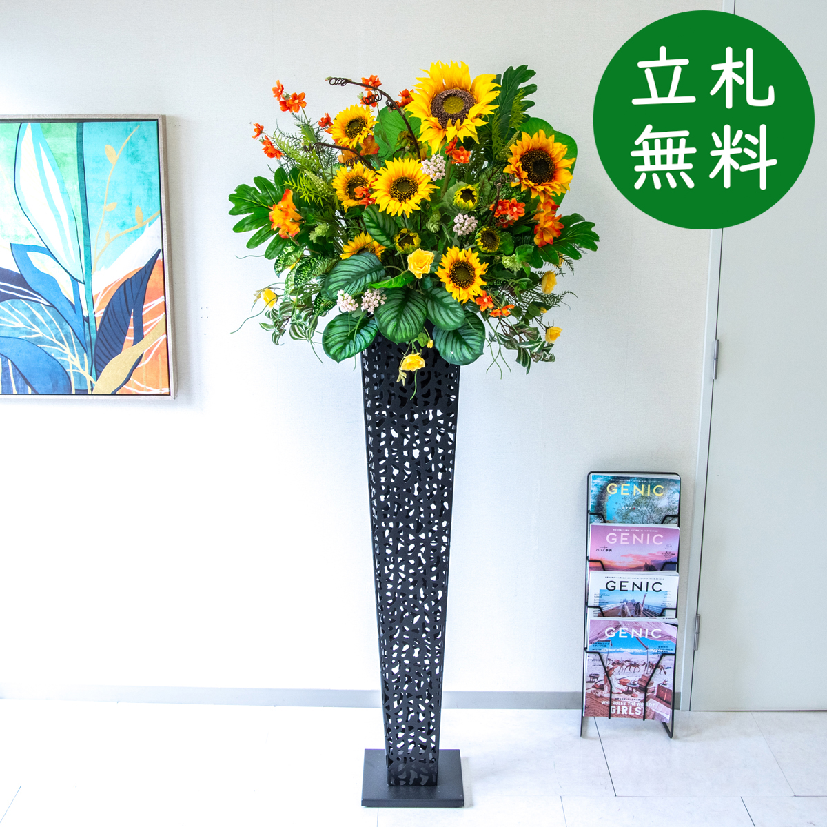 【立札無料】造花スタンド 大型 H約180cm / 開店祝い 開業祝い 祝い花 空間装飾 店舗装飾/PA966-IR120BK