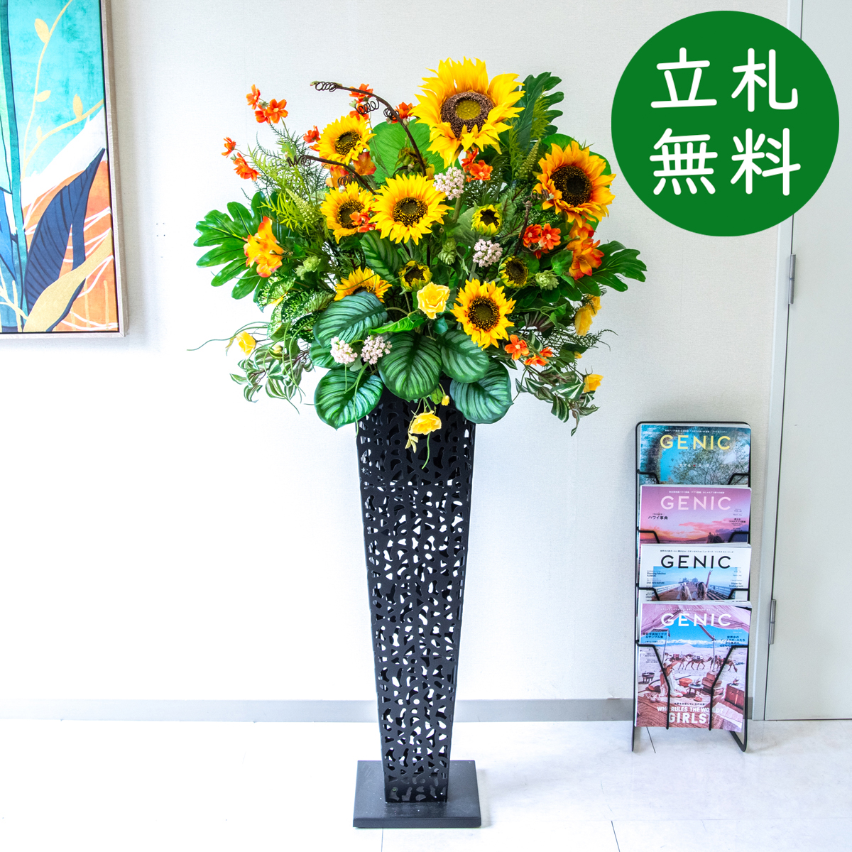 【立札無料】造花スタンド H約150cm / 開店祝い 開業祝い 祝い花 空間装飾 店舗装飾/PA966-IR90BK