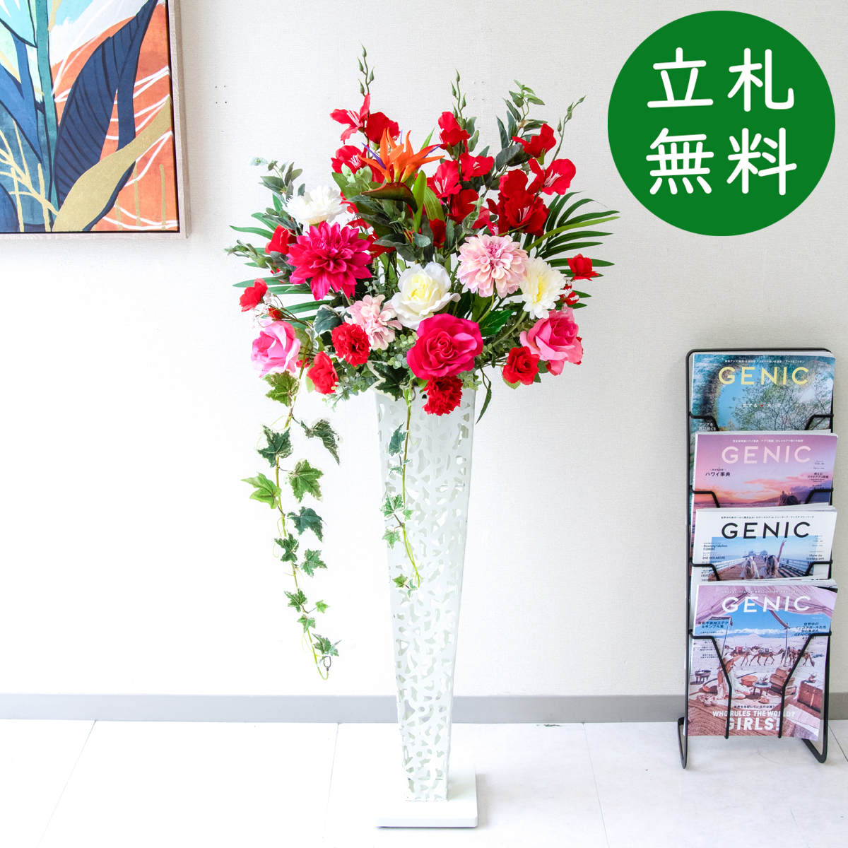 【立札無料】造花スタンド H約120cm / 開店祝い 開業祝い 祝い花 空間装飾 店舗装飾/PA987-IR72WH