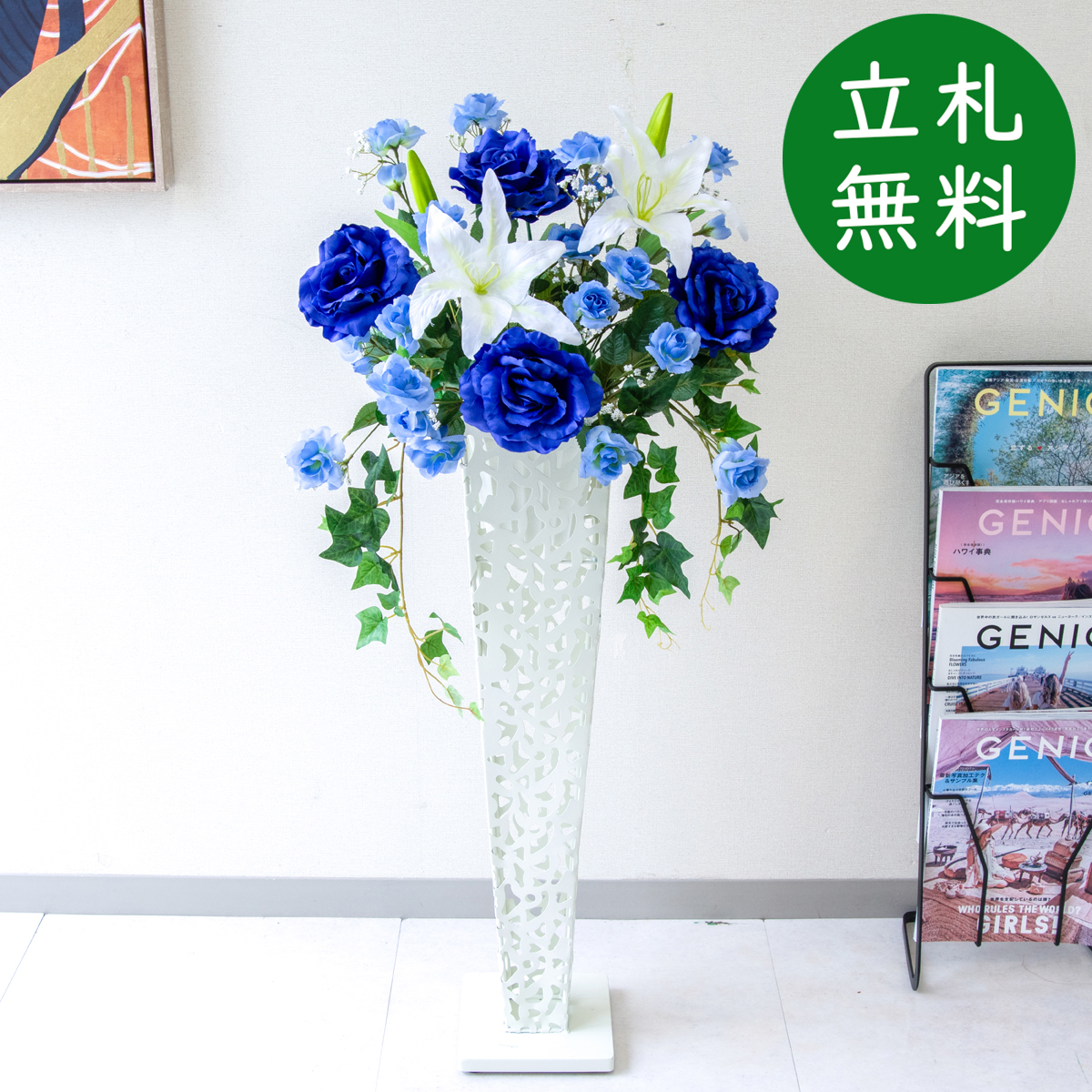 【立札無料】造花スタンド H約100cm / 開店祝い 開業祝い 祝い花 空間装飾 店舗装飾/PA988-IR72WH