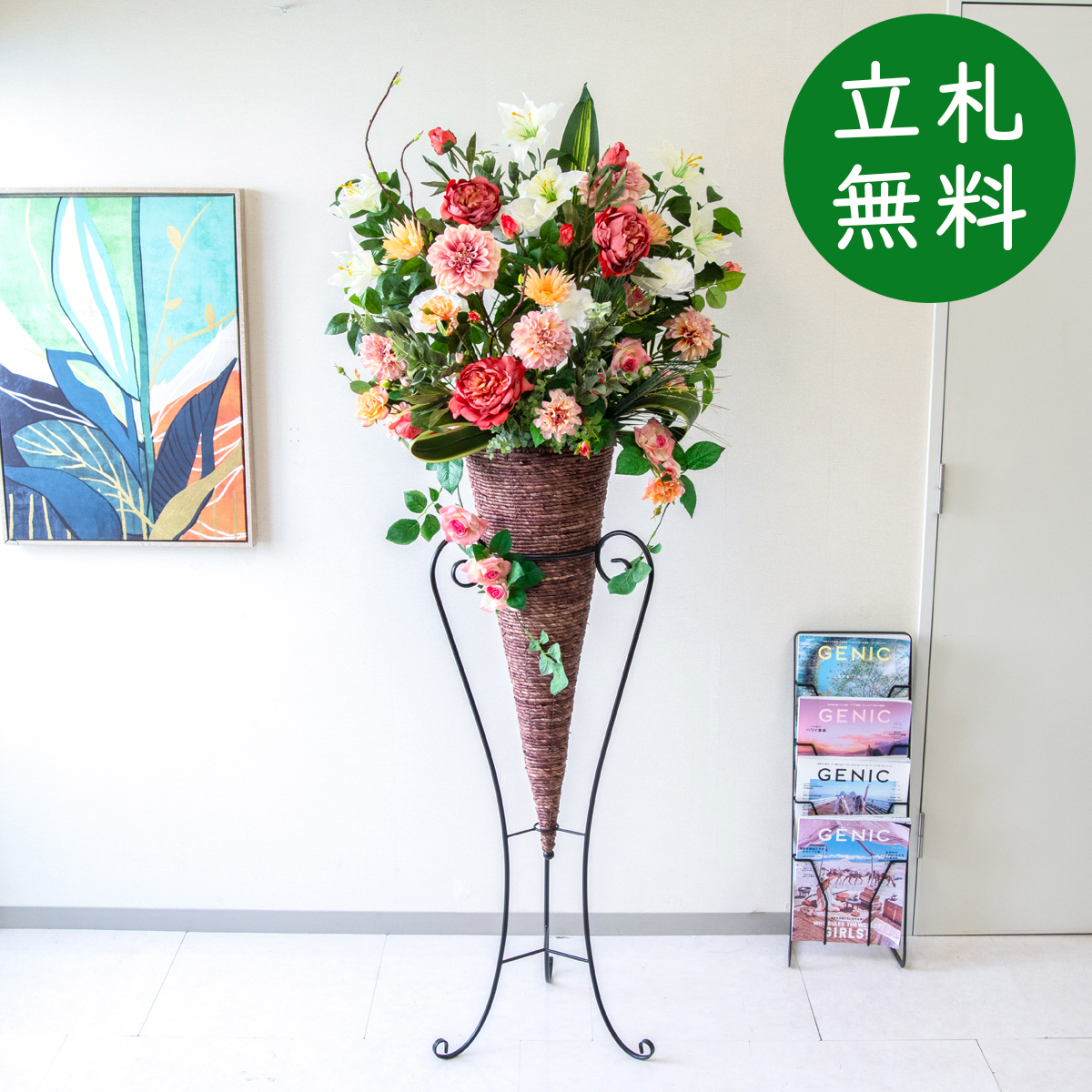 【立札無料】造花スタンド 大型 H約180cm / 開店祝い 開業祝い 祝い花 空間装飾 店舗装飾/PA990-CON120DB