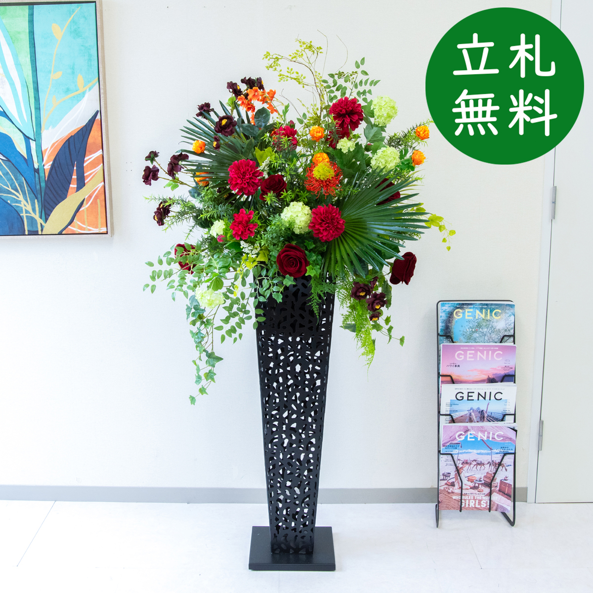 【立札無料】造花スタンド H約150cm / 開店祝い 開業祝い 祝い花 空間装飾 店舗装飾/PA992-IR90BK