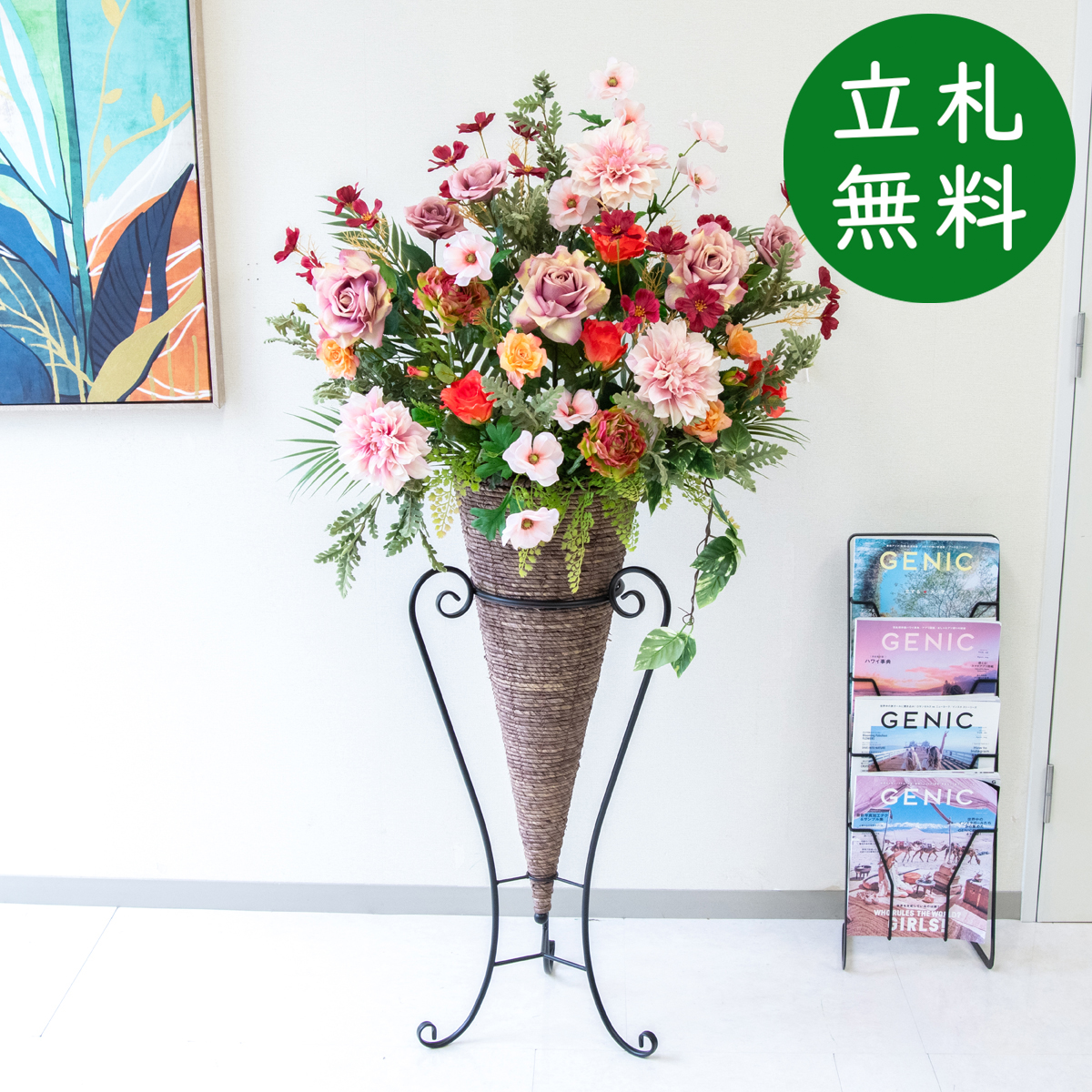 【立札無料】造花スタンド H約150cm / 開店祝い 開業祝い 祝い花 空間装飾 店舗装飾/PA993-CON90DB