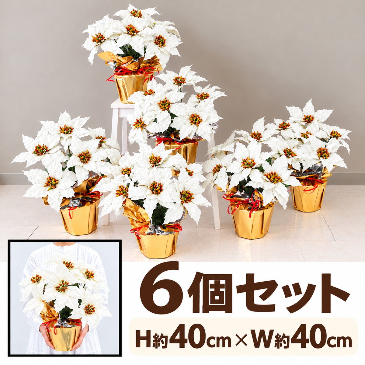 造花アレンジメントポット(ポインセチア/ホワイト) ６個セット H約40cm /クリスマス装飾 フラワーアレンジメント テーブルアレンジ インテリアフラワー 卓上 おしゃれ 置き型 店舗装飾 店内装飾 (PAS147-SET6)