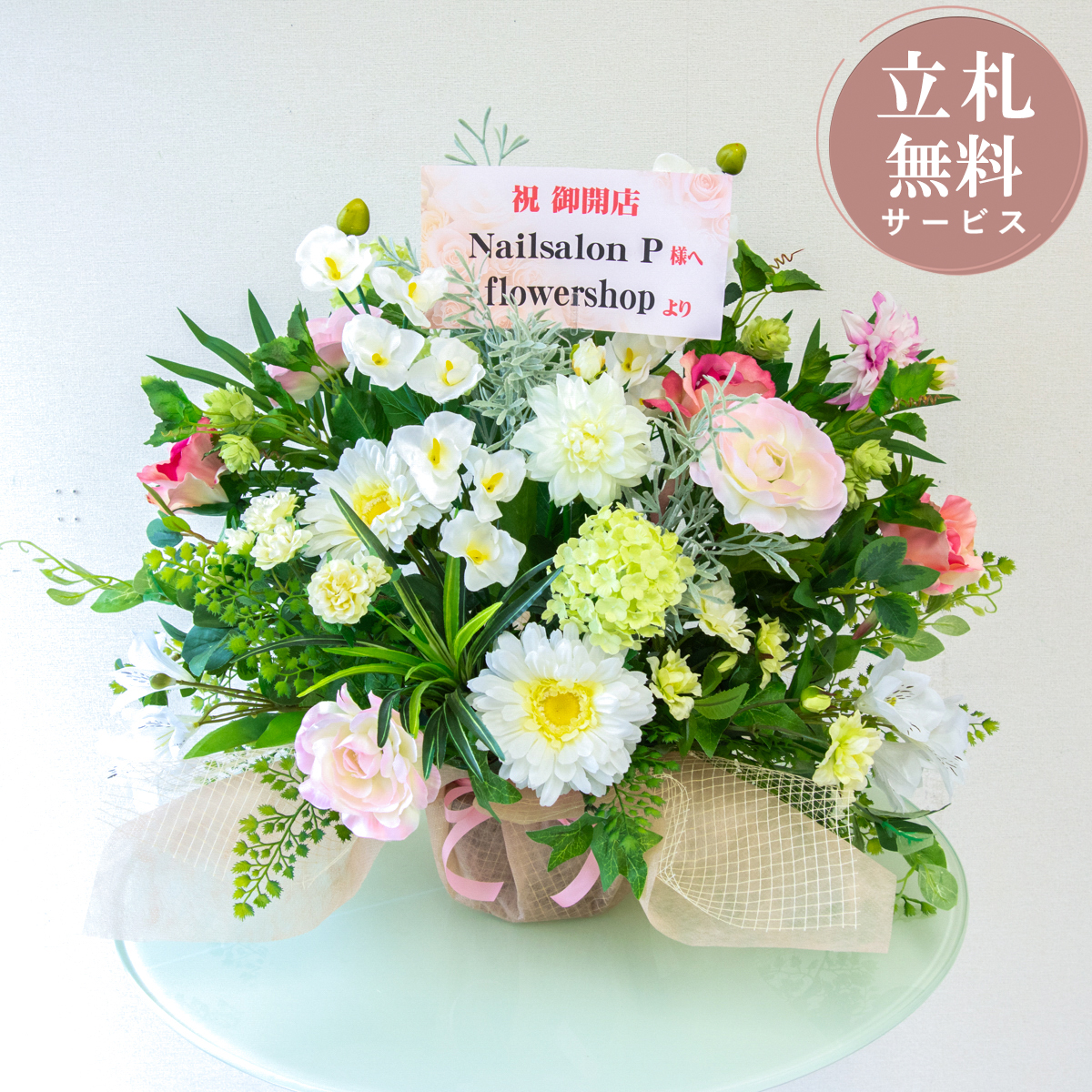 造花フラワーアレンジ [お祝い立札無料] 開店祝い 造花 フラワー アレンジ お祝い花 開店花 祝い ギフト アレンジメント フェイク 通年 ...