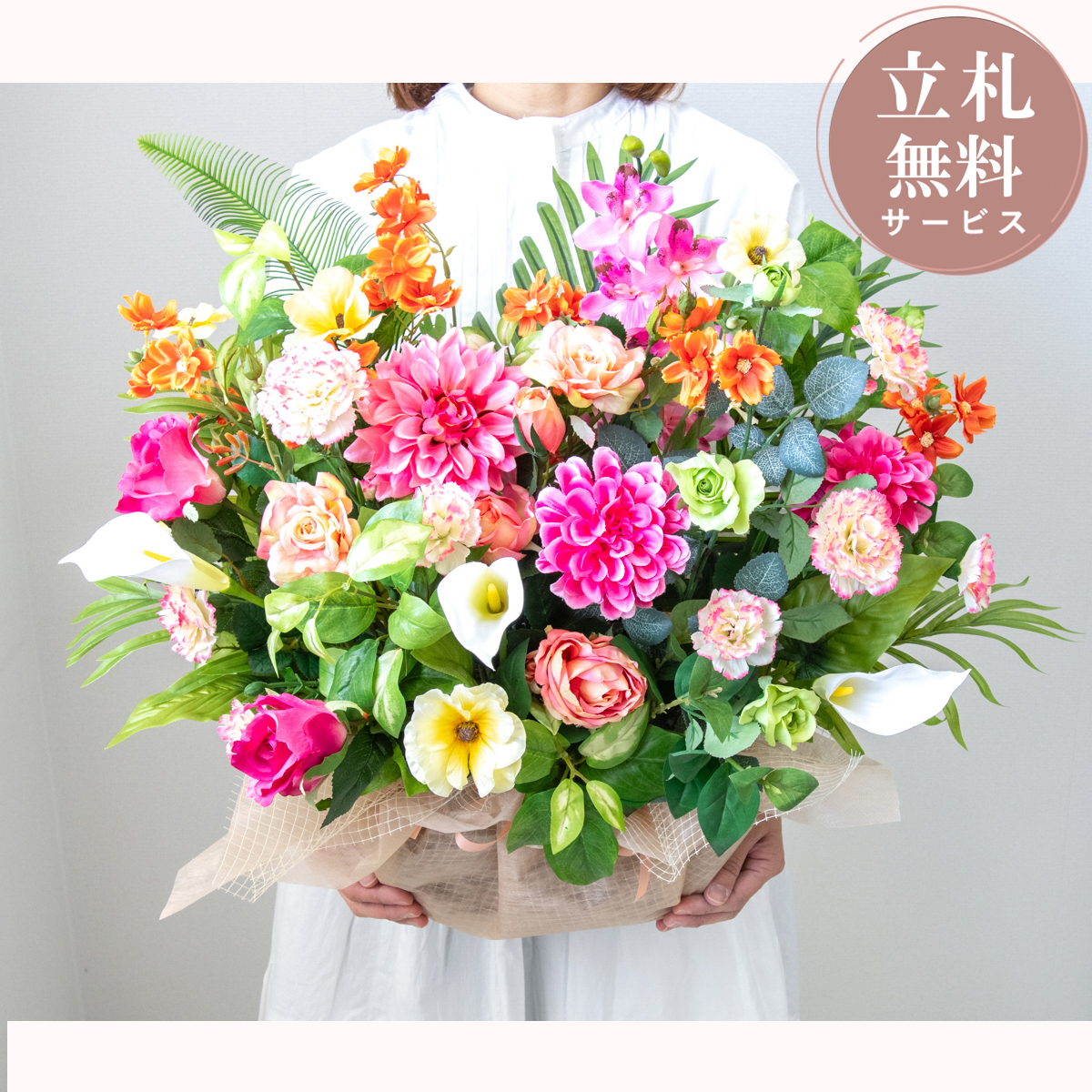 造花アレンジメント 高さ50cm   / フラワー アレンジ 開店祝い 祝い花 開店花 開店 開業 移転 祝い ギフト プレゼント フェイク テーブル 装飾 置き型 立札無料  (PAS184)