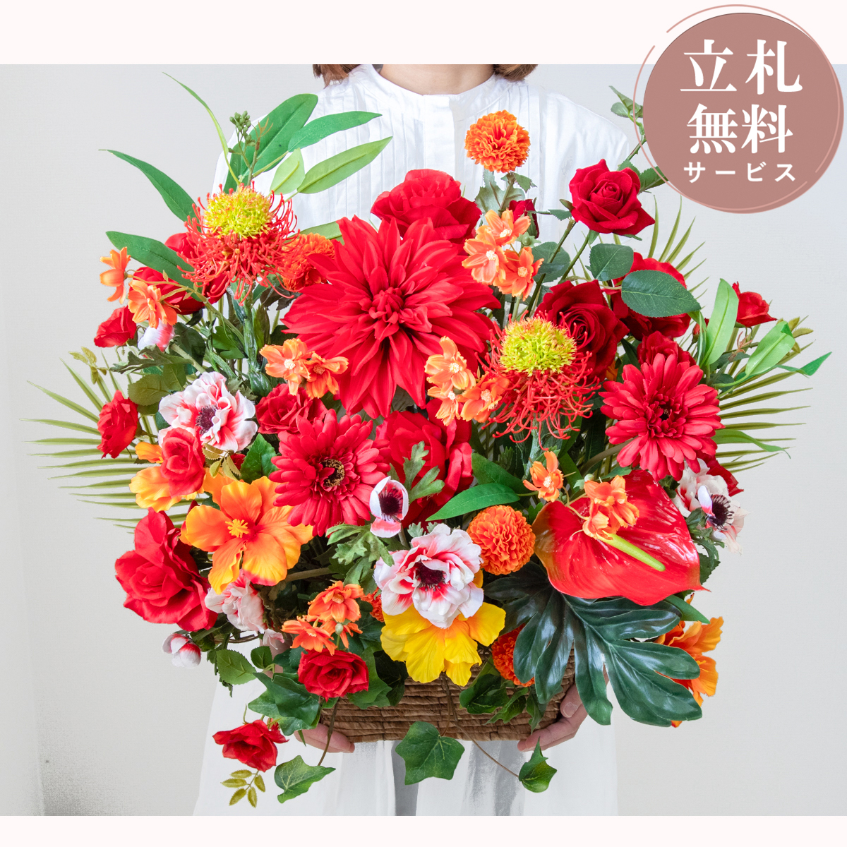 造花アレンジメント 高さ60cm   / フラワー アレンジ 開店祝い 祝い花 開店花 開店 開業 移転 祝い ギフト プレゼント フェイク テーブル 装飾 置き型 立札無料  (PAS191)