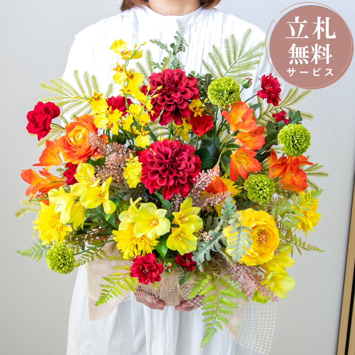 造花アレンジメント 高さ45cm   / フラワー アレンジ 開店祝い 祝い花 開店花 開店 開業 移転 祝い ギフト プレゼント フェイク テーブル 装飾 置き型 立札無料  (PAS194)
