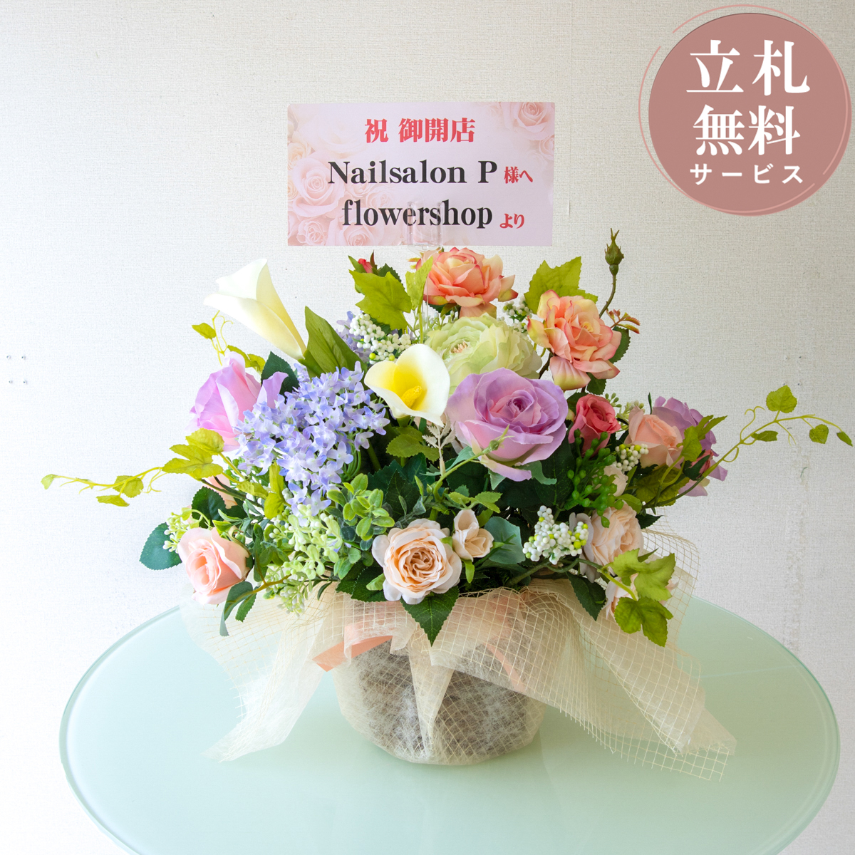 造花アレンジメント 高さ35cm   / フラワー アレンジ 開店祝い 祝い花 開店花 開店 開業 移転 祝い ギフト プレゼント フェイク テーブル 装飾 置き型 立札無料  (PAS204)