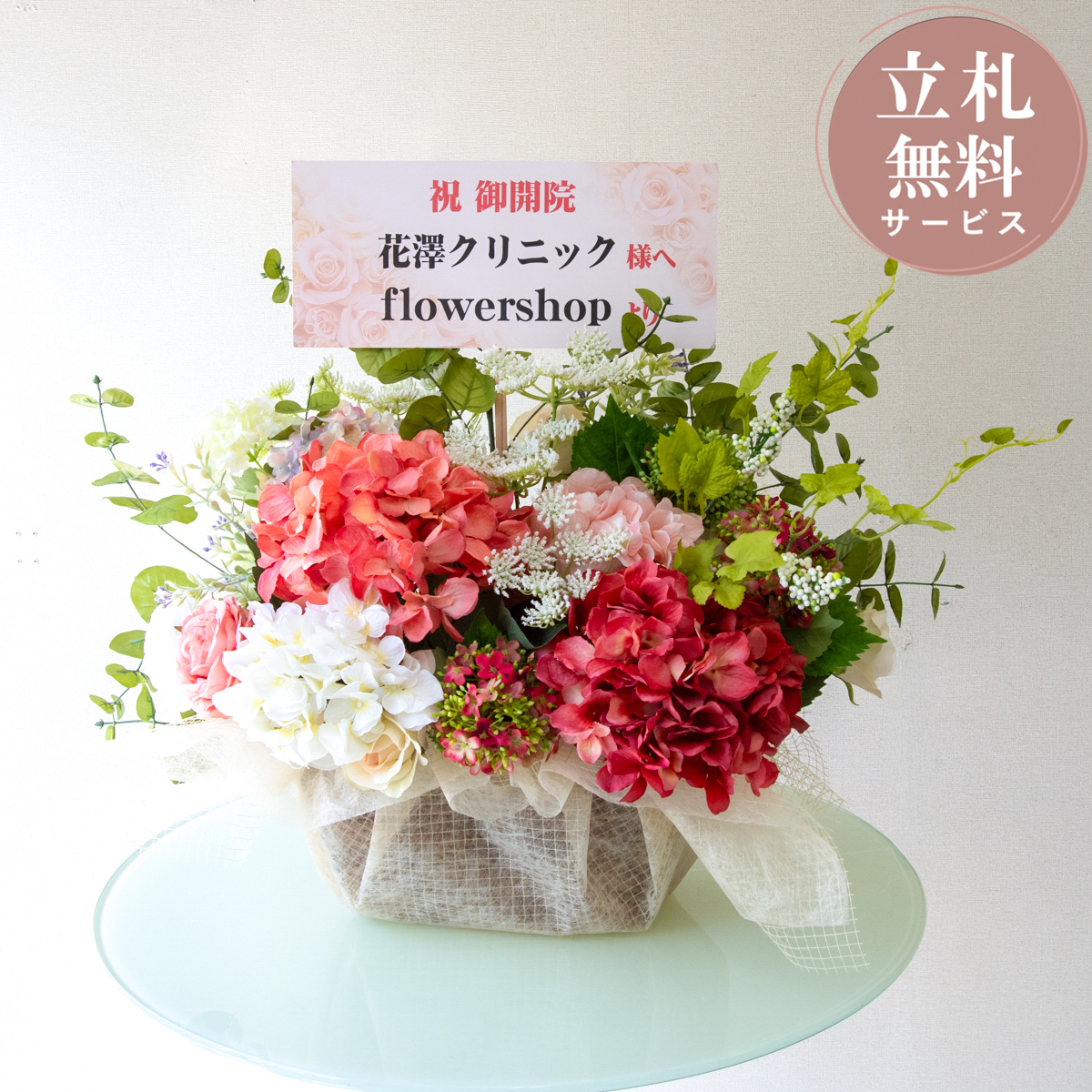 造花アレンジメント 高さ50cm   / フラワー アレンジ 開店祝い 祝い花 開店花 開店 開業 移転 祝い ギフト プレゼント フェイク テーブル 装飾 置き型 立札無料  (PAS212)