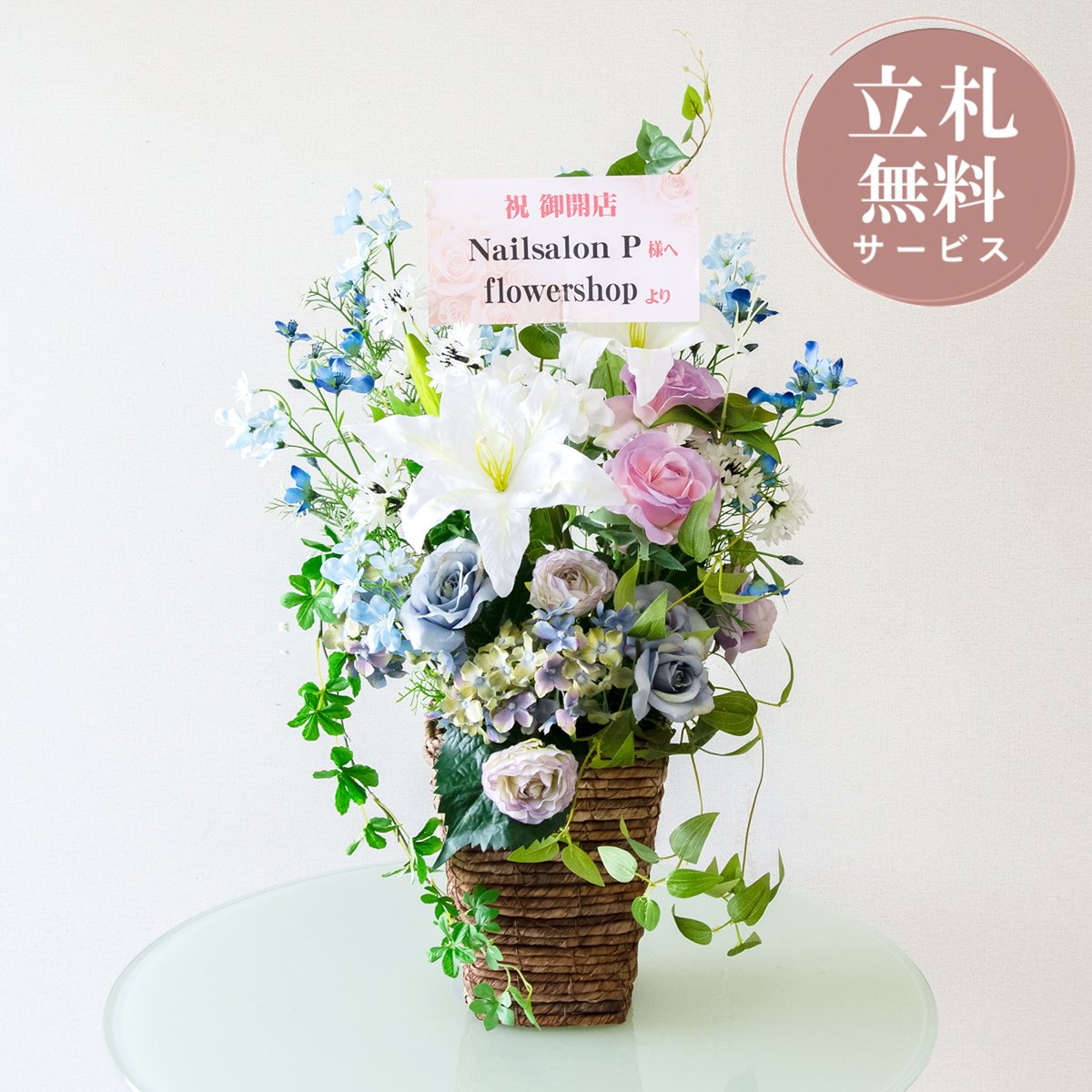 造花アレンジメント  / フラワー アレンジ 開店祝い 祝い花 開店花 開店 開業 移転 祝い ギフト プレゼント フェイク テーブル 装飾 置き型 立札無料 (PAS223)