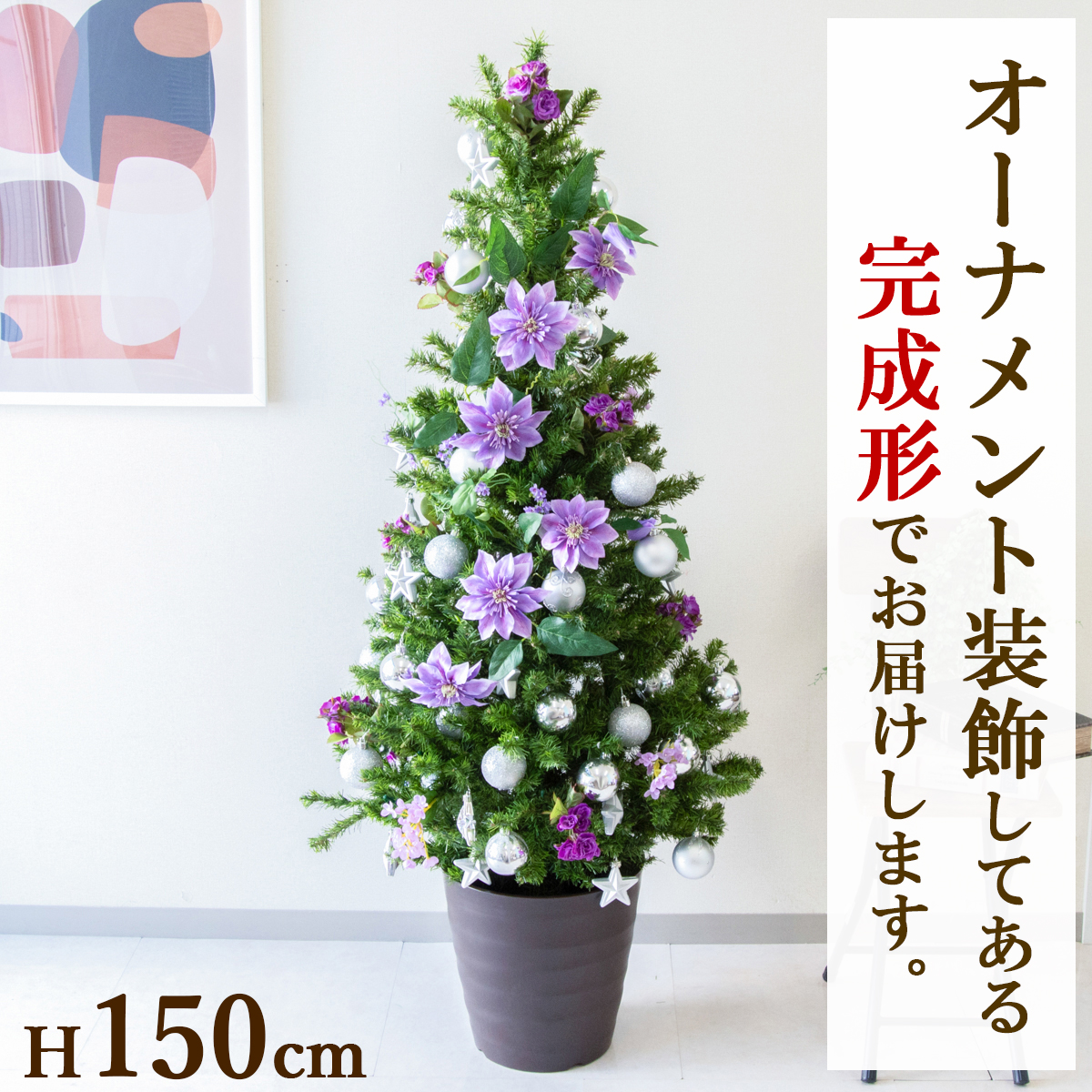 【在庫限り商品】オーナメント付きクリスマスツリーアレンジ/鉢付き H約150cm /法人向け 業務用 商業施設 店舗ディスプレイ デコレーション オーナメント 飾り  クリスマス装飾 飾り デコレーション 造花 フェイクグリーン インテリア/PCH-XMASTREE005-M30DB
