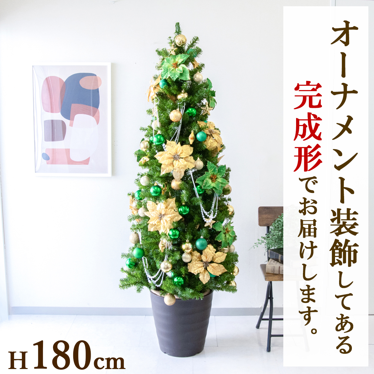 【在庫限り商品】H約180cm 造花オーナメント付きクリスマスツリーアレンジ/鉢付き/イエロー系/クリスマス装飾 クリスマス デコレーション オーナメント 飾り 冬装飾 Christmas フェイクグリーン 造花 インテリア おしゃれ/PCH-XMASTREE011-M36DB