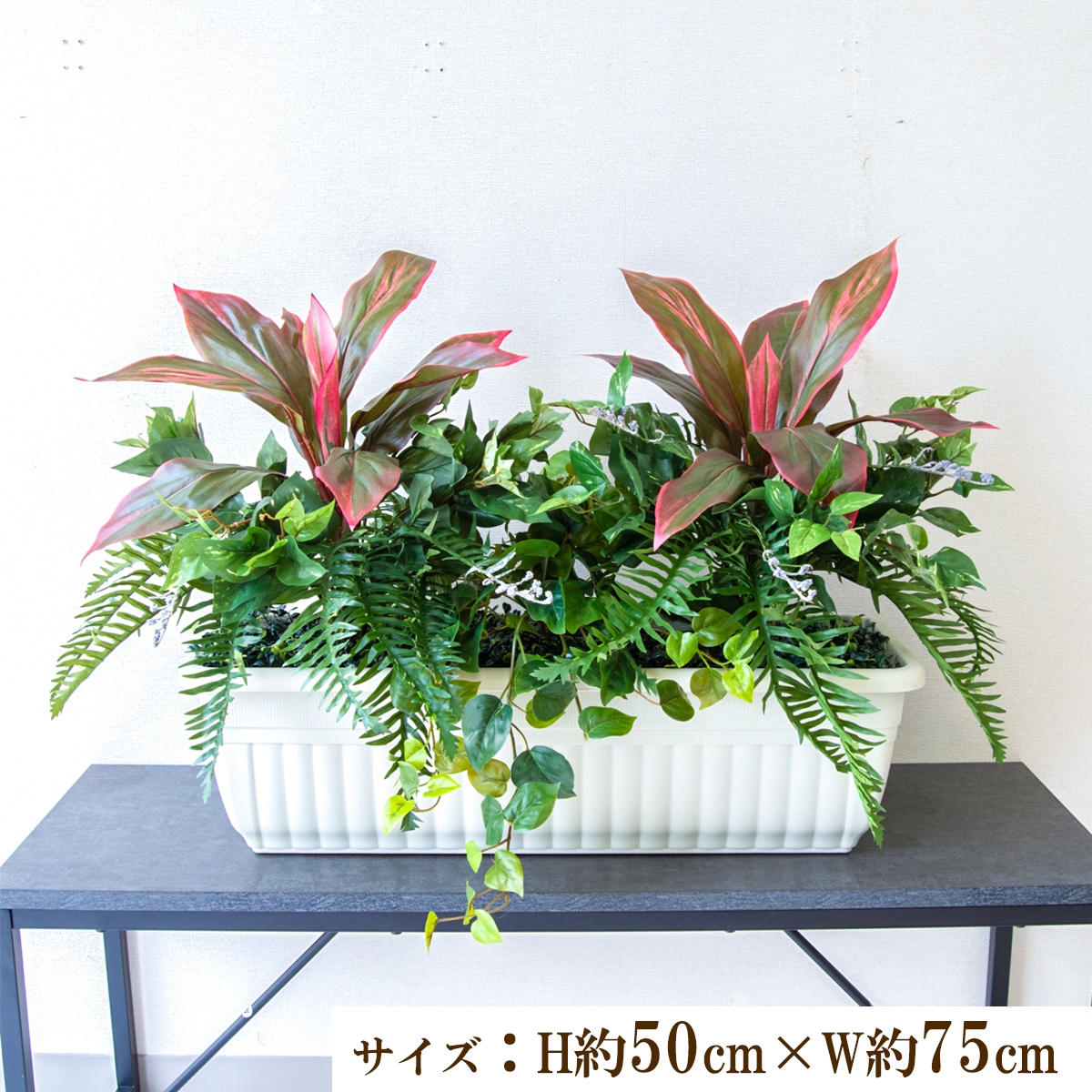 寄せ植えフェイクグリーンプランター 造花プランター 人工観葉植物 インテリア フェイクプランツ インテリアグリーン 店舗装飾 ディスプレイ 商業施設 住宅展示場 モデルハウス ショールーム/PFW003-JRM 寄せ植えフェイクグリーンプランター