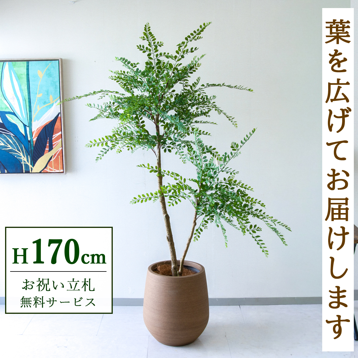 【すぐ飾れる】 フェイクグリーン トネリコ 170cm  大型 鉢付き / 法人・開店祝い 店舗・オフィス装飾 空間演出 立札無料・造花/PG1013-KAO38LB
