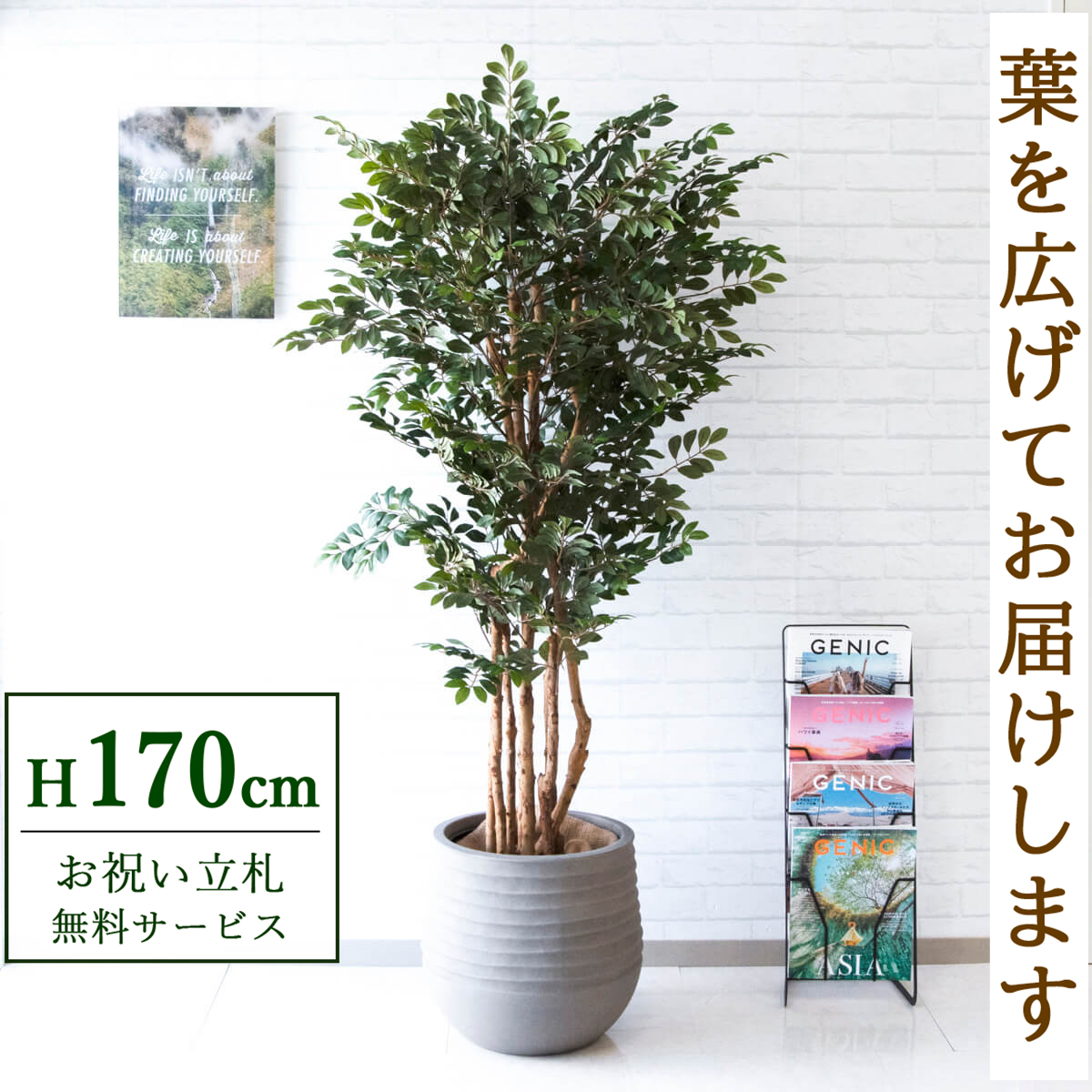 【すぐ飾れる】 フェイクグリーン トネリコツリー 170cm 大型 鉢付き / 法人・開店祝い 店舗・オフィス装飾 空間演出 立札無料・造花/PG146-J40