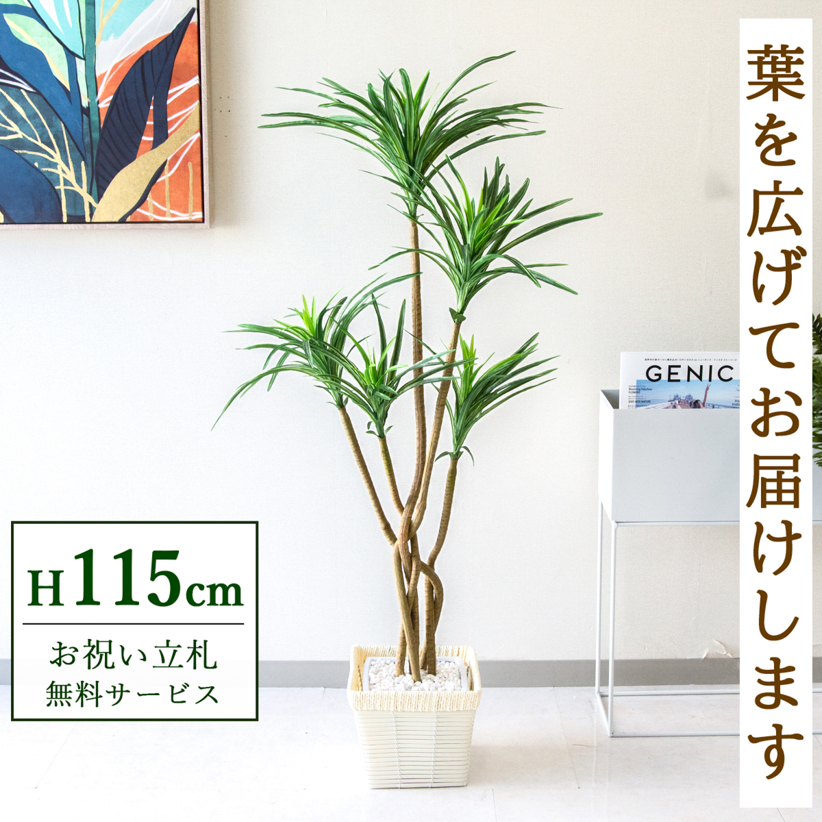 【すぐ飾れる】 フェイクグリーン ユッカ 115cm 鉢付き / 法人・開店祝い 店舗・オフィス装飾 空間演出 立札無料・造花/PG198-KCS21WH