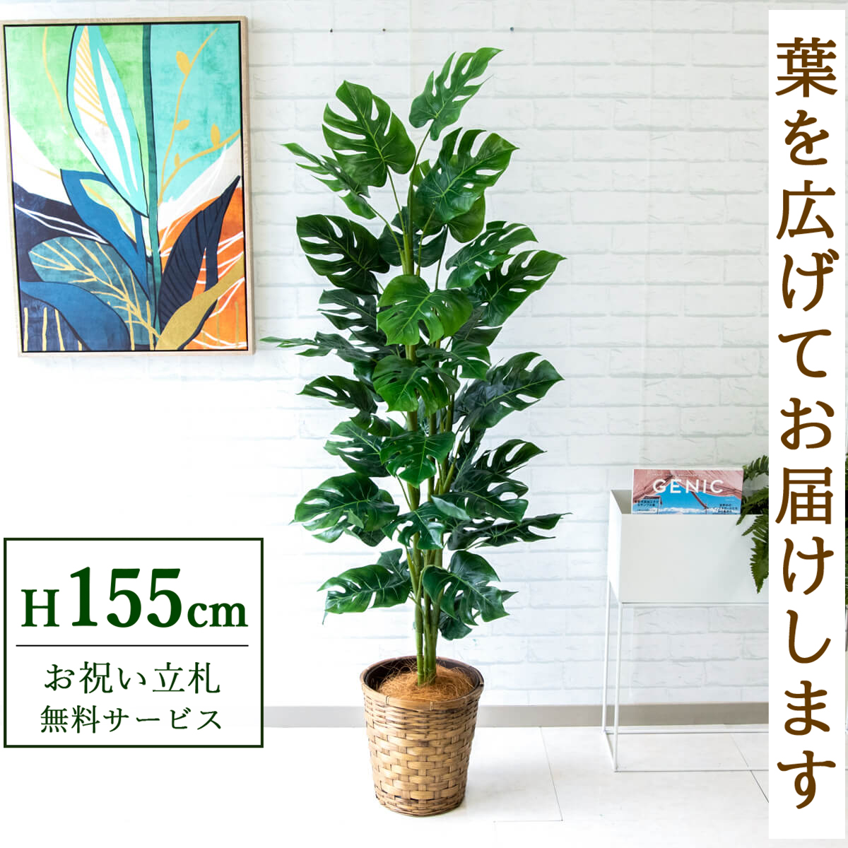 【すぐ飾れる】 フェイクグリーン スプリットフィロツリー 155cm 鉢付き / 法人・開店祝い 店舗・オフィス装飾 空間演出 立札無料・造花/PG231-S24