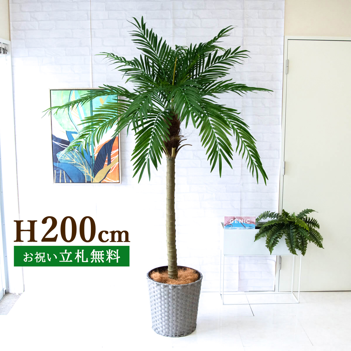 人工 観葉植物 フェイク グリーン フェニックスパームツリー(ヤシの木) H約200cm 大型 店舗 装飾 開店 開業 移転 祝い ギフト プレゼント 住宅展示場 モデルハウス オフィス ２分割【PG248-MEL38GY フェニックスパームツリー(ヤシの木) H約200cm/バスケット鉢】