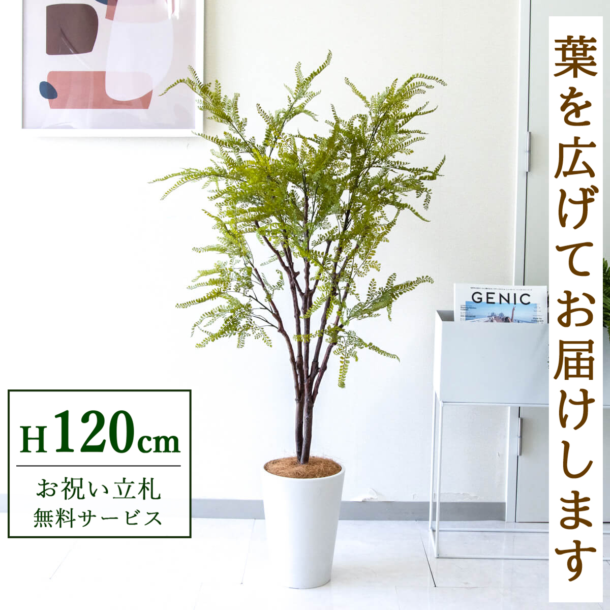 【すぐ飾れる】 フェイクグリーン ファーン 120cm  鉢付き / 法人・開店祝い 店舗・オフィス装飾 空間演出 立札無料・造花/PG269-X20WH