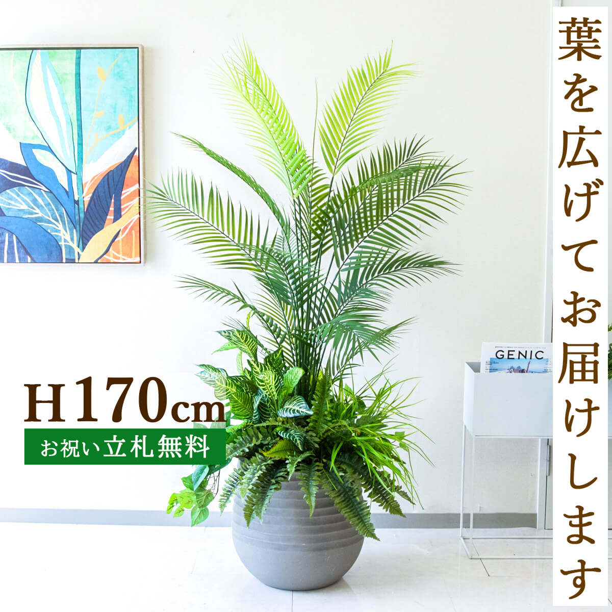 フェイクグリーン アレカパームツリー H約170cm 鉢付き / 人工観葉植物 観葉植物 フェイク 造花 大型 大きいパームツリー 南国 夏 店舗 装飾 開店 開業 移転 祝い ギフト プレゼント おしゃれ 住宅展示場 モデルハウス PG273-J40-UG6