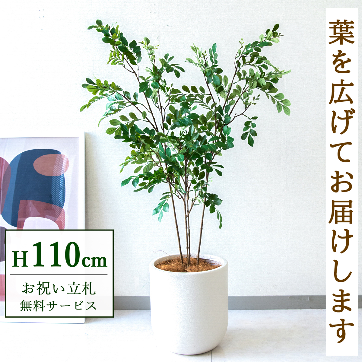 【すぐ飾れる】 フェイクグリーン トネリコ 110cm  鉢付き / 法人・開店祝い 店舗・オフィス装飾 空間演出 立札無料・造花/PG276-CHC25IV