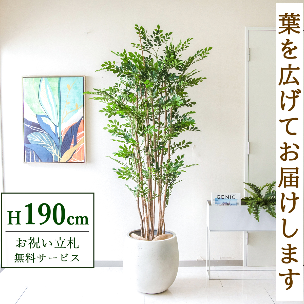 【すぐ飾れる】 フェイクグリーン トネリコ 190cm  大型 鉢付き / 法人・開店祝い 店舗・オフィス装飾 空間演出 立札無料・造花/PG279-BAL42IV