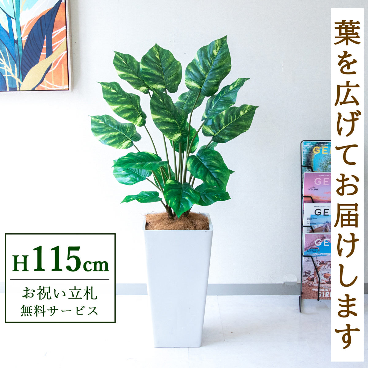 【すぐ飾れる】 フェイクグリーン ポトス 115cm 鉢付き / 法人・開店祝い 店舗・オフィス装飾 空間演出 立札無料・造花/PG290-Q25WH