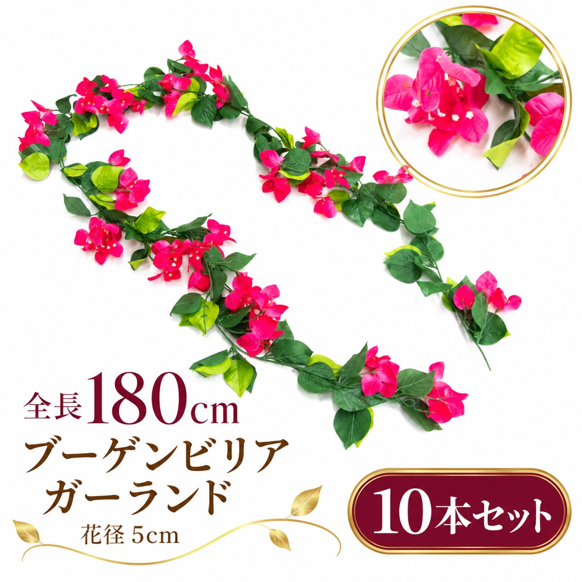 【在庫限り特価】造花 ガーランド ブーゲンビリアマゼンタピンク 10本セット / フェイクフラワー 店舗装飾 ディスプレイ 壁掛け 飾り付け インテリア イベント装飾/PGA004-A-SET10