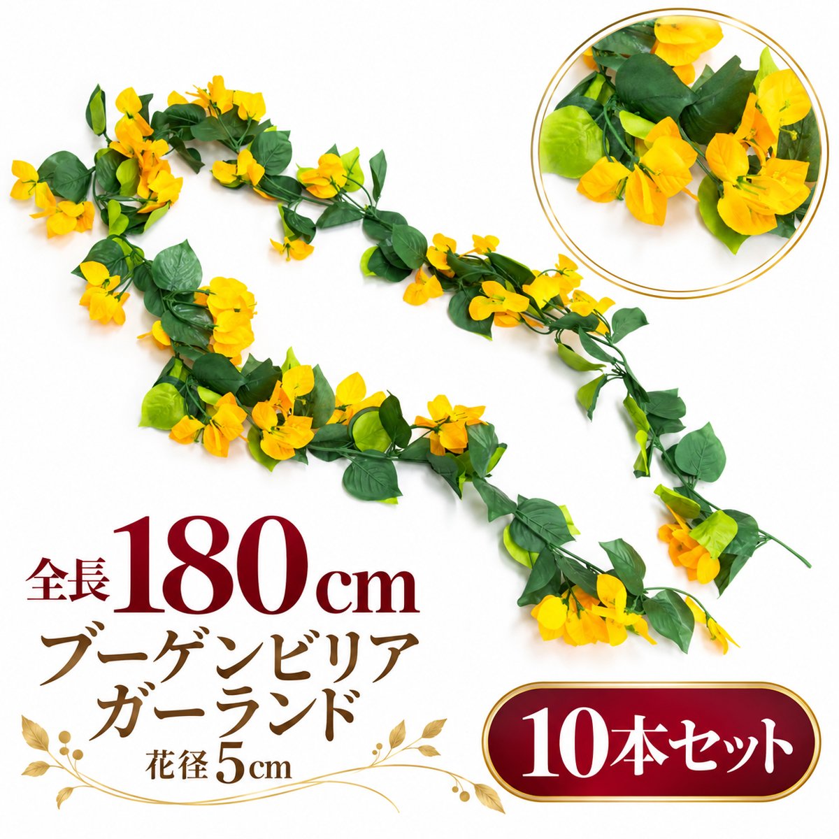 【在庫限り特価】造花 ガーランド ブーゲンビリアイエロー 10本セット / フェイクフラワー 店舗装飾 ディスプレイ 壁掛け 飾り付け インテリア イベント装飾/PGA004-Y-SET10