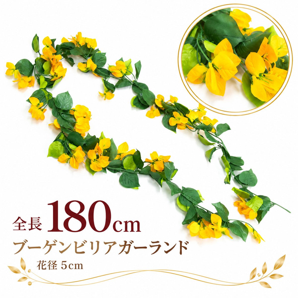 【在庫限り特価】造花 ガーランド ブーゲンビリアイエロー 1本 / フェイクフラワー 店舗装飾 ディスプレイ 壁掛け 飾り付け インテリア イベント装飾/PGA004-Y