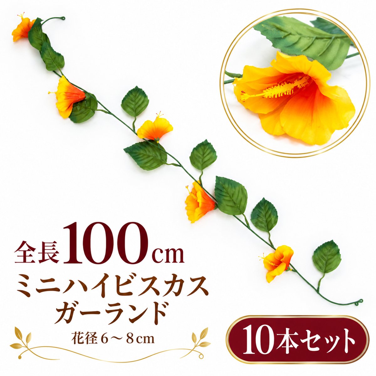 【在庫限り特価】造花 ガーランド ミニハイビスカス オレンジ 20本セット / フェイクフラワー 店舗装飾 ディスプレイ 壁掛け 飾り付け インテリア イベント装飾/PGA005-O-SET20