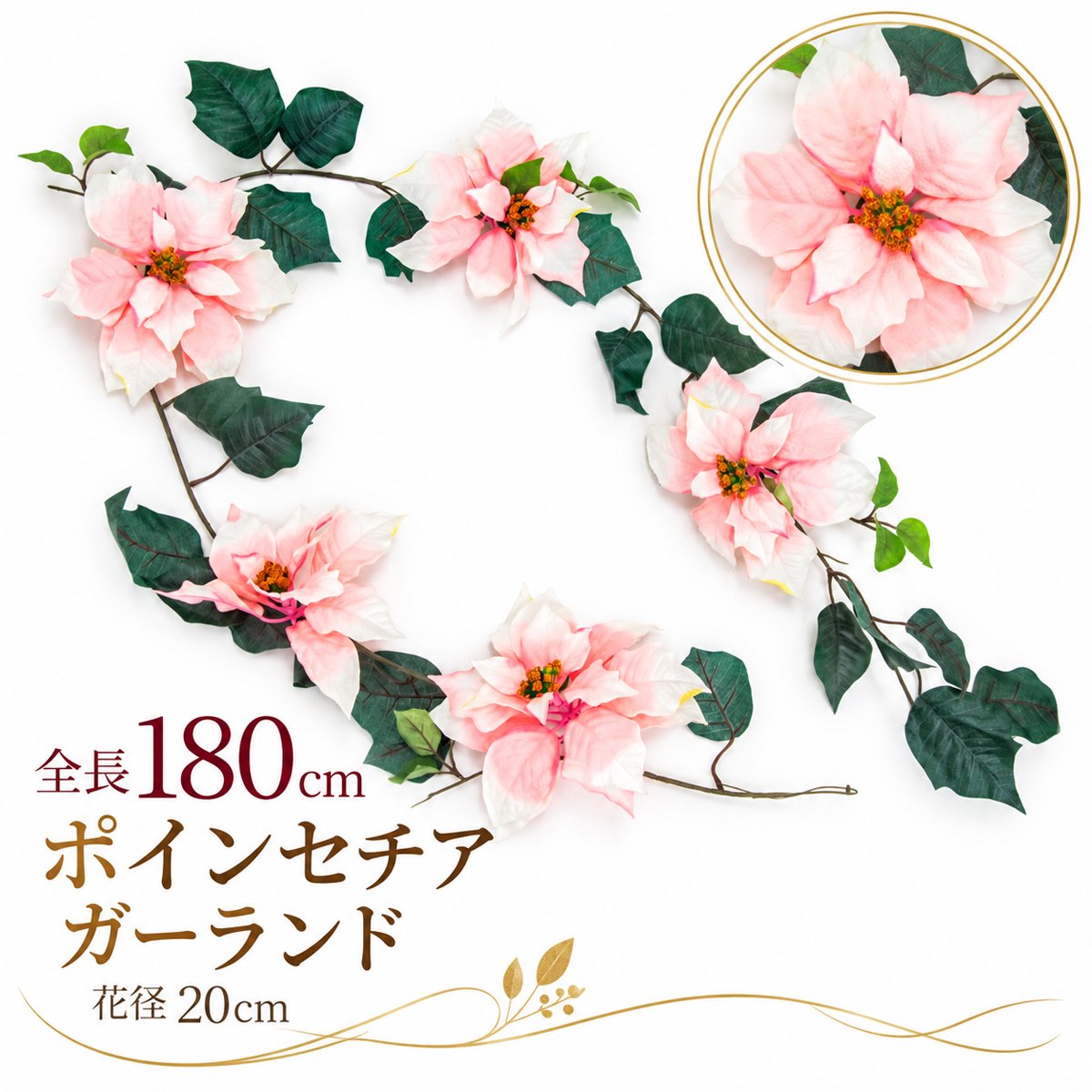 【在庫限り特価】造花 ガーランド ポインセチア ピンク 1本 / フェイクフラワー 店舗装飾 ディスプレイ 壁掛け 飾り付け インテリア イベント装飾/PGA006-P