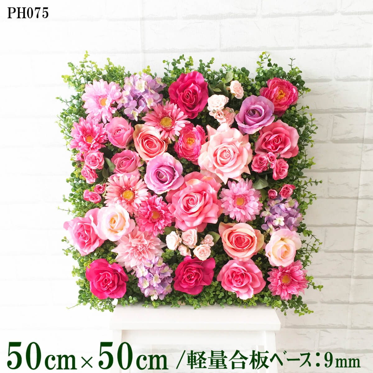 造花壁面緑化ボード【施工業者様向け】50cm×50cm 軽量合板ベース / 組み合わせ方は自由！！ グリーンパネル ウォールグリーン フェイク 壁掛け 人工観葉 内装 店内 店舗 装飾 ディスプレイ インテリア 施設/PH075(ユーカリベース×フラワー)