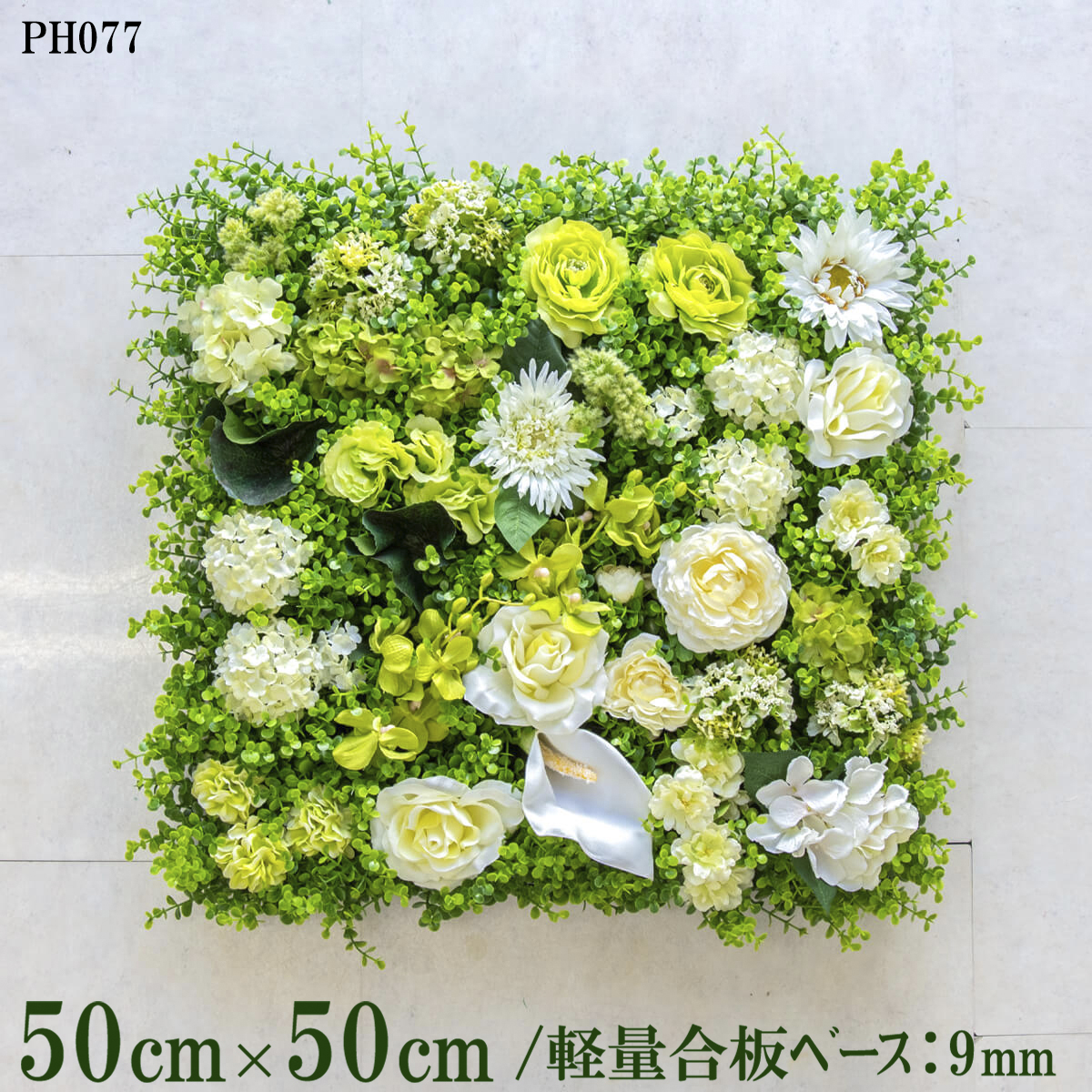 造花壁面緑化ボード【施工業者様向け】50cm×50cm 軽量合板ベース / 組み合わせ方は自由！！ グリーンパネル ウォールグリーン フェイク 壁掛け 人工観葉 内装 店内 店舗 装飾 ディスプレイ インテリア 施設/PH077(ユーカリベース×フラワー)