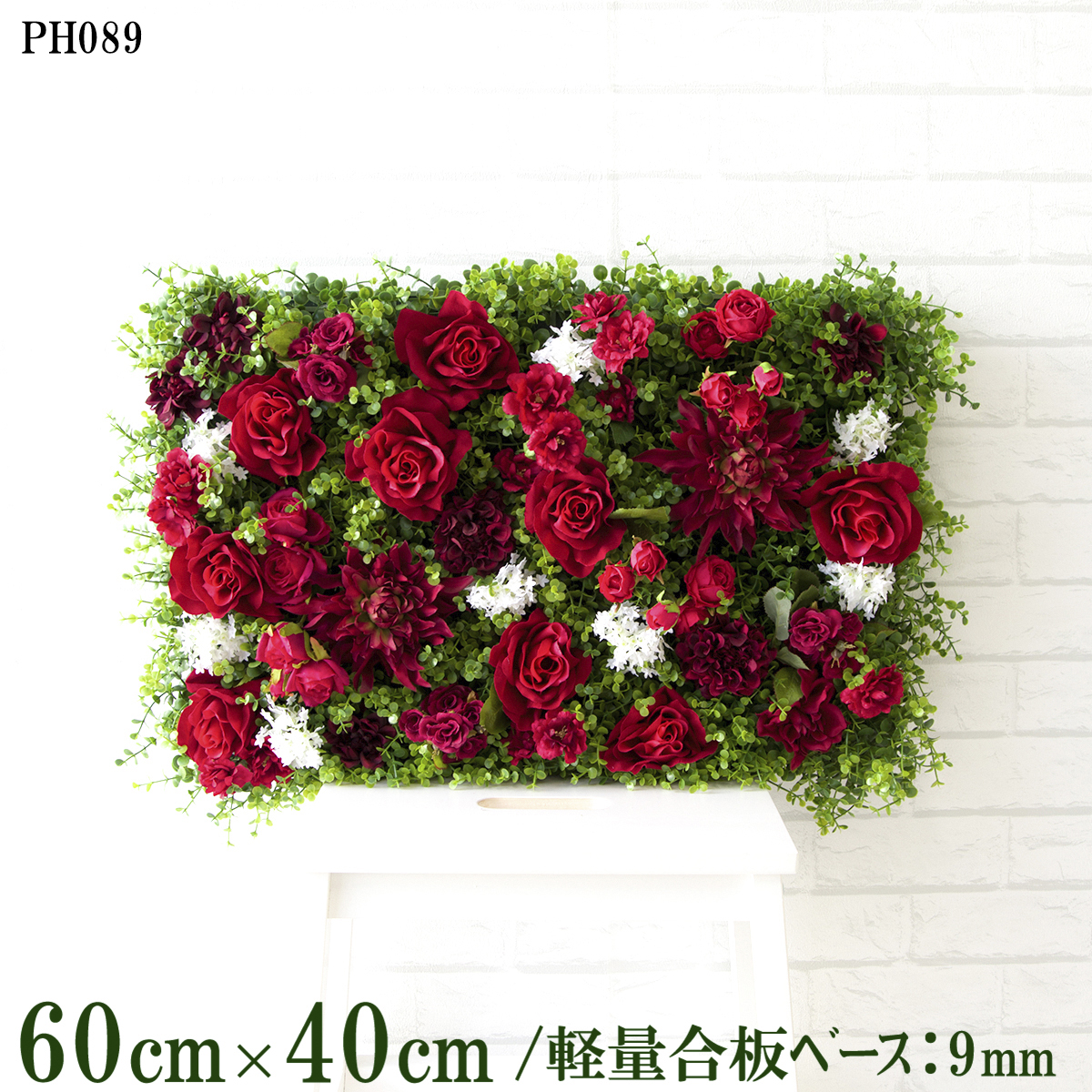 造花壁面緑化ボード【施工業者様向け】60cm×40cm 軽量合板ベース / 組み合わせ方は自由！！ グリーンパネル ウォールグリーン フェイク 壁掛け 人工観葉 内装 店内 店舗 装飾 ディスプレイ インテリア 施設/PH089(ユーカリベース×フラワー)