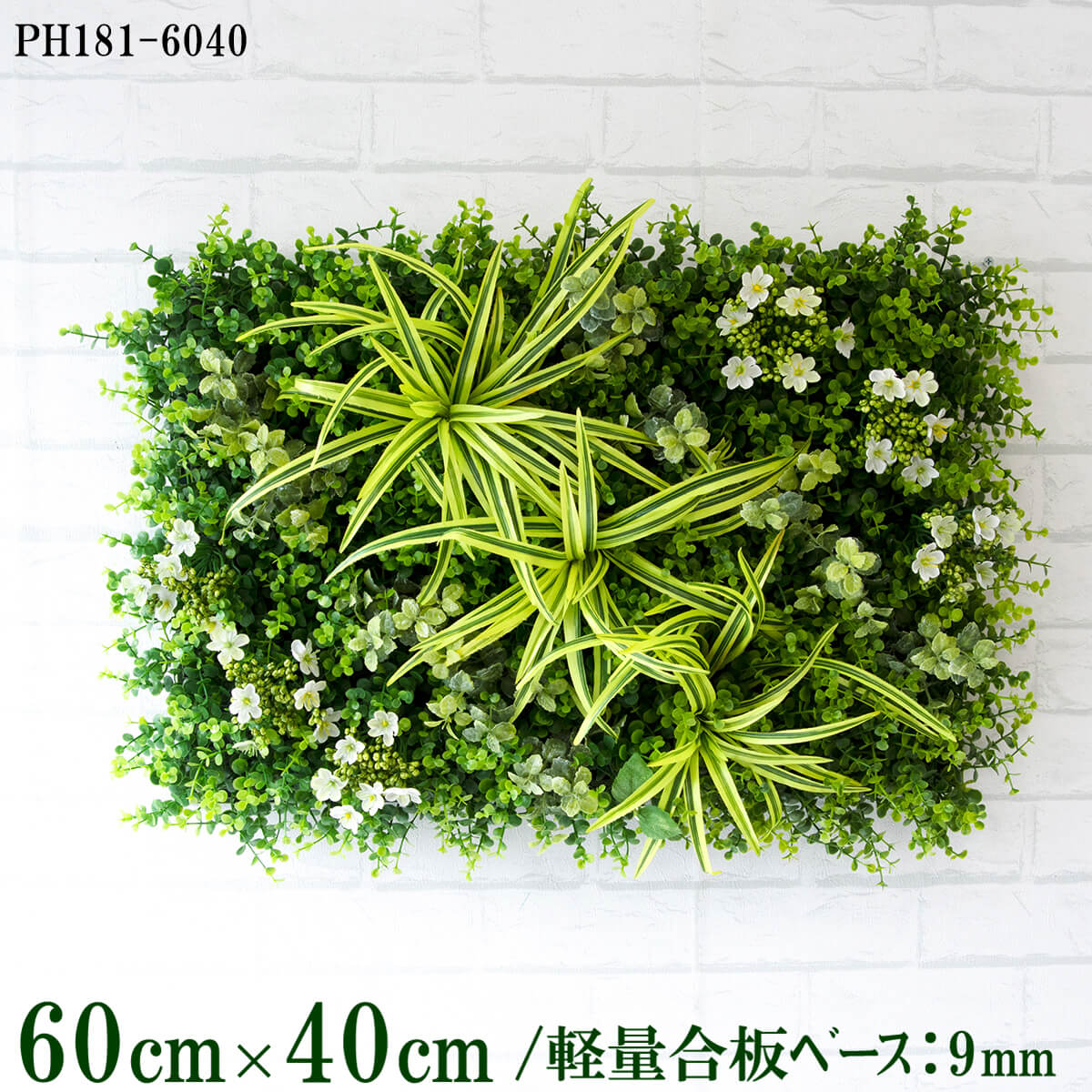 造花壁面緑化ボード【施工業者様向け】60cm×40cm 軽量合板ベース / 組み合わせ方は自由！！ グリーンパネル ウォールグリーン フェイク 壁掛け 人工観葉 内装 店内 店舗 装飾 ディスプレイ インテリア 施設/PH181-6040(ユーカリベース×デザイン)