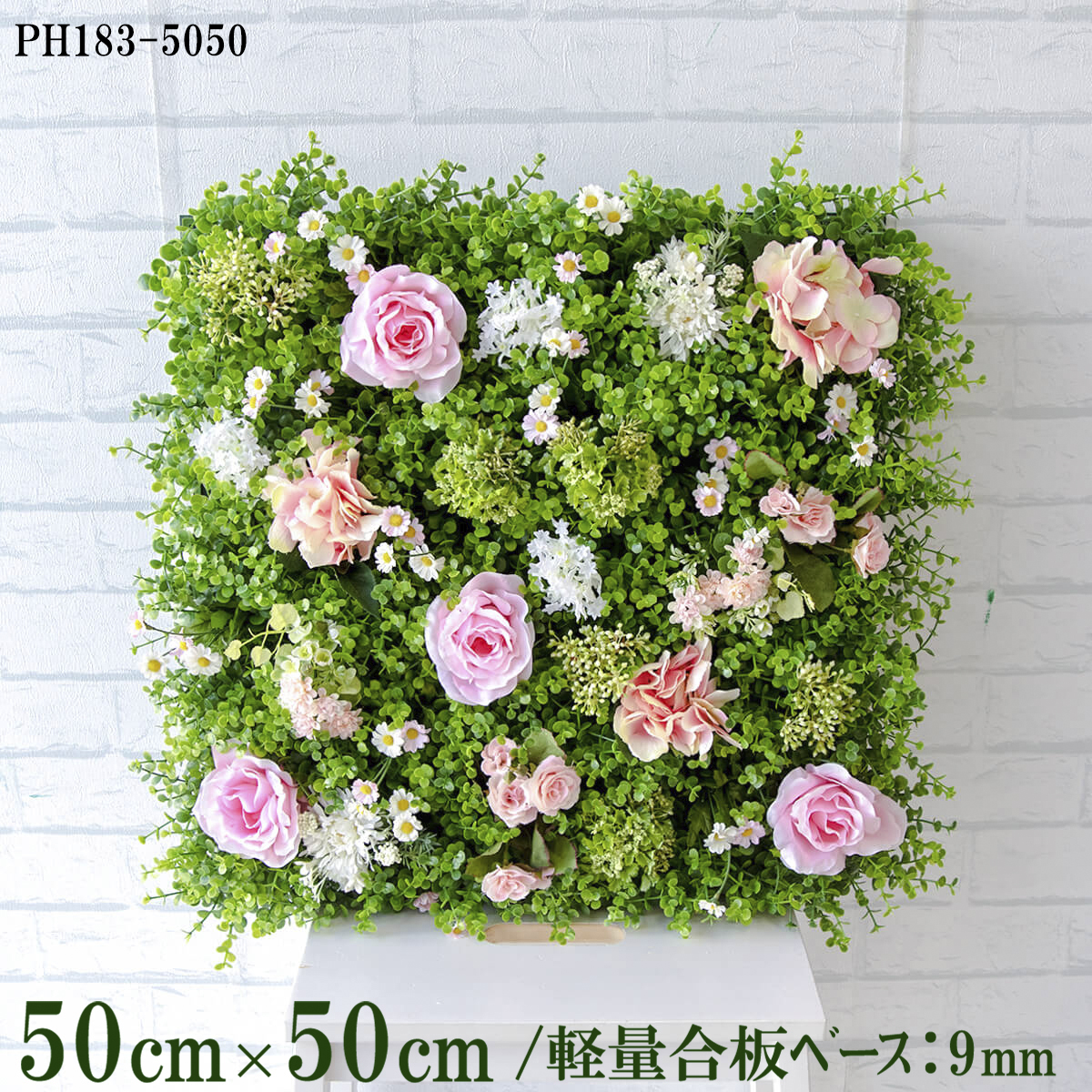 造花壁面緑化ボード【施工業者様向け】50cm×50cm 軽量合板ベース / 組み合わせ方は自由！！ グリーンパネル ウォールグリーン フェイク 壁掛け 人工観葉 内装 店内 店舗 装飾 ディスプレイ インテリア 施設/PH183-5050(ユーカリベース×フラワー)