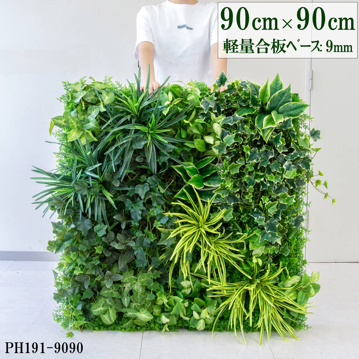 造花壁面緑化ボード【施工業者様向け】90cm×90cm 大型 軽量合板ベース / 組み合わせ方は自由！！ グリーンパネル ウォールグリーン フェイク 壁掛け 人工観葉 内装 店内 店舗 装飾 ディスプレイ インテリア 施設/PH191-9090(ティーリーフベース×デザイン)